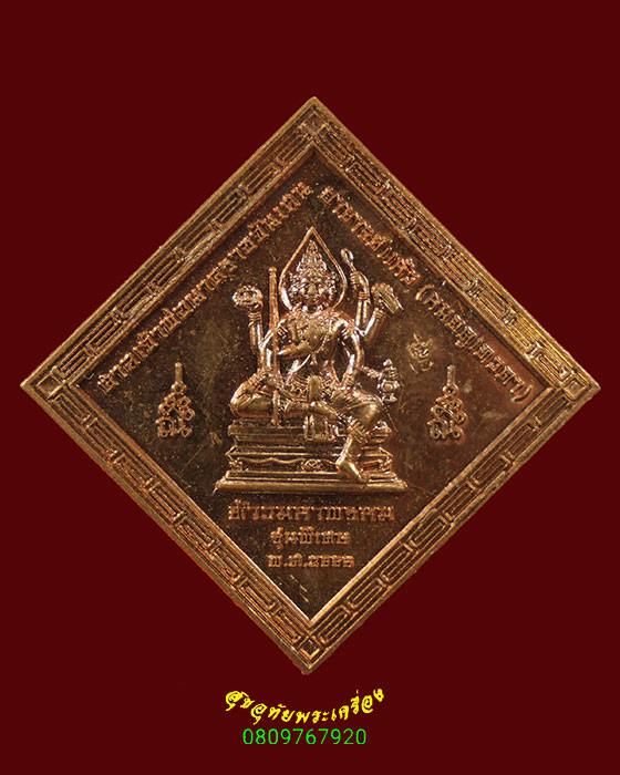 178.เหรียญท้าวมหาพรหมรุ่นพิเศษ ศาลเจ้าพ่อนาคราชจันเสน จ.นครสวรรค์ ปี2556 ตอกโค๊ตรันนำเบอร์ สวยกริ๊บ