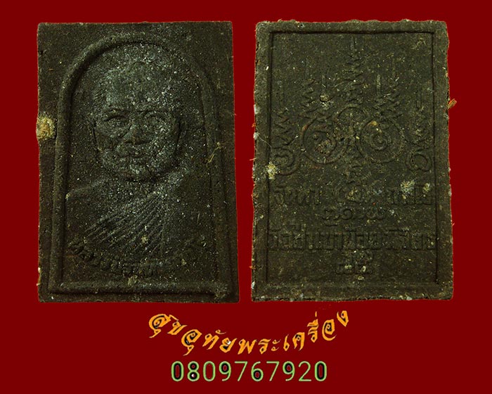 697.พระผงหลวงปู่จันทา ถาวโร วัดป่าเขาน้อย จ.พิจิตร ครบ 85 ปีเป็นมงคลครับ