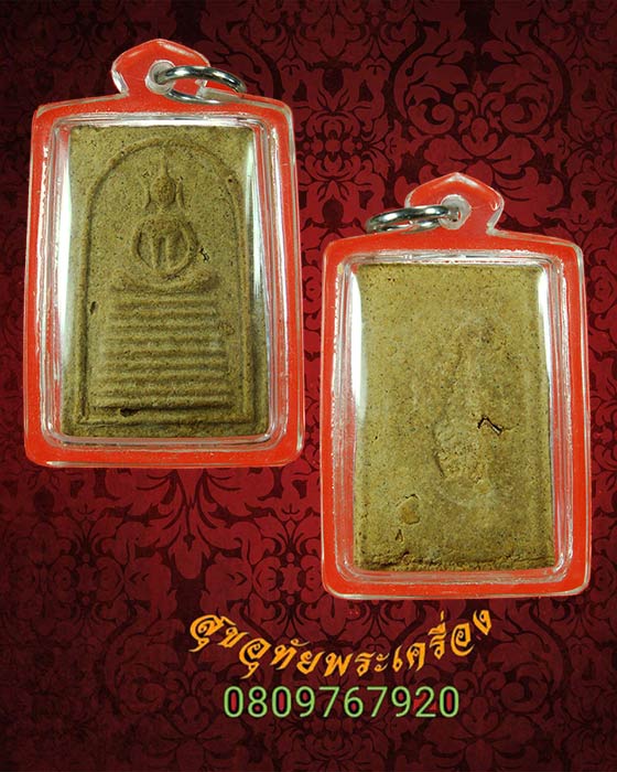 สมเด็จราชาว่าน หลวงพ่อคูณ หลังยันต์เฑาะว์เล็ก วัดพายัพ ปี2515 เลี่ยมพร้อมบูชาครับ