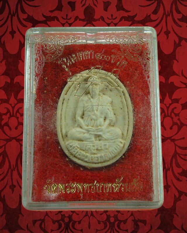 พระผงเมตตา400ชีวิตรุ่นแรก ครูบาวงศ์วัดพระบาทห้วยต้ม จ.ลำพูน เดิมๆพร้อมกล่องครับ