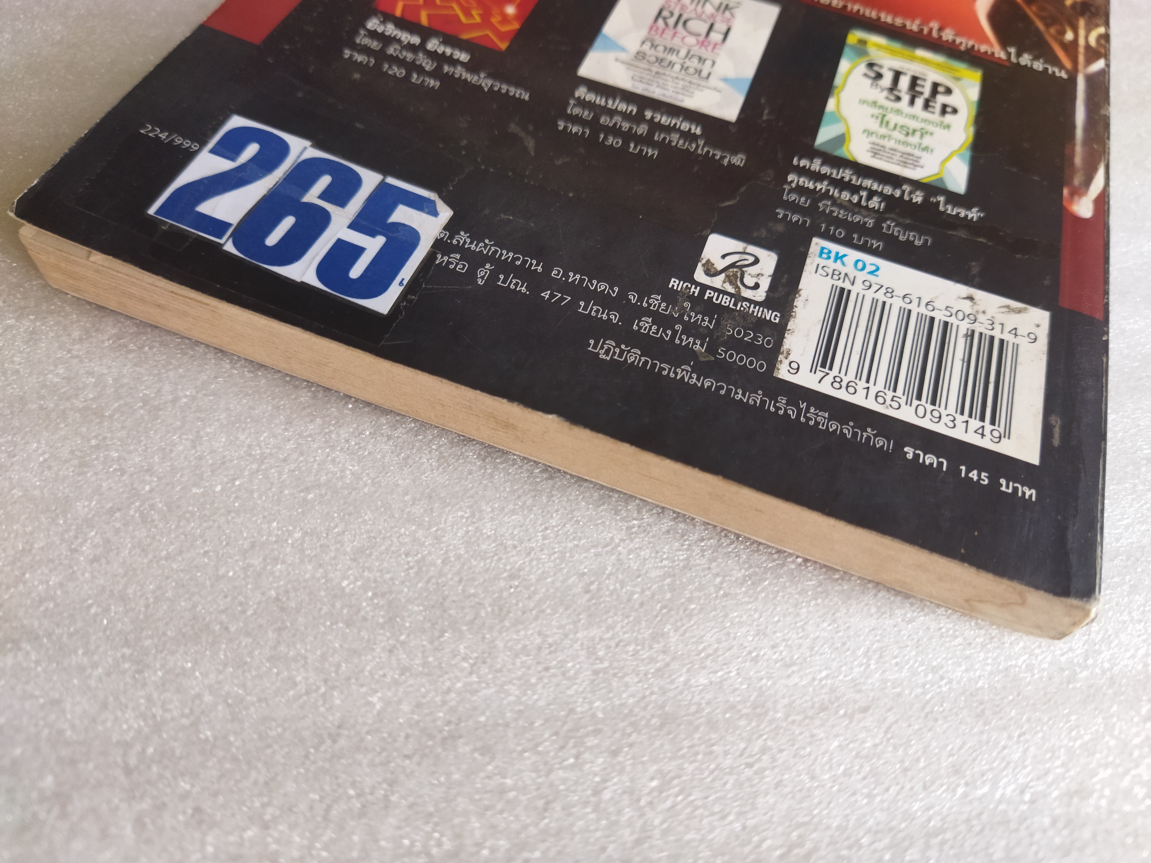 ปฏิบัติการเพิ่มความสำเร็จไร้ขีดจำกัด