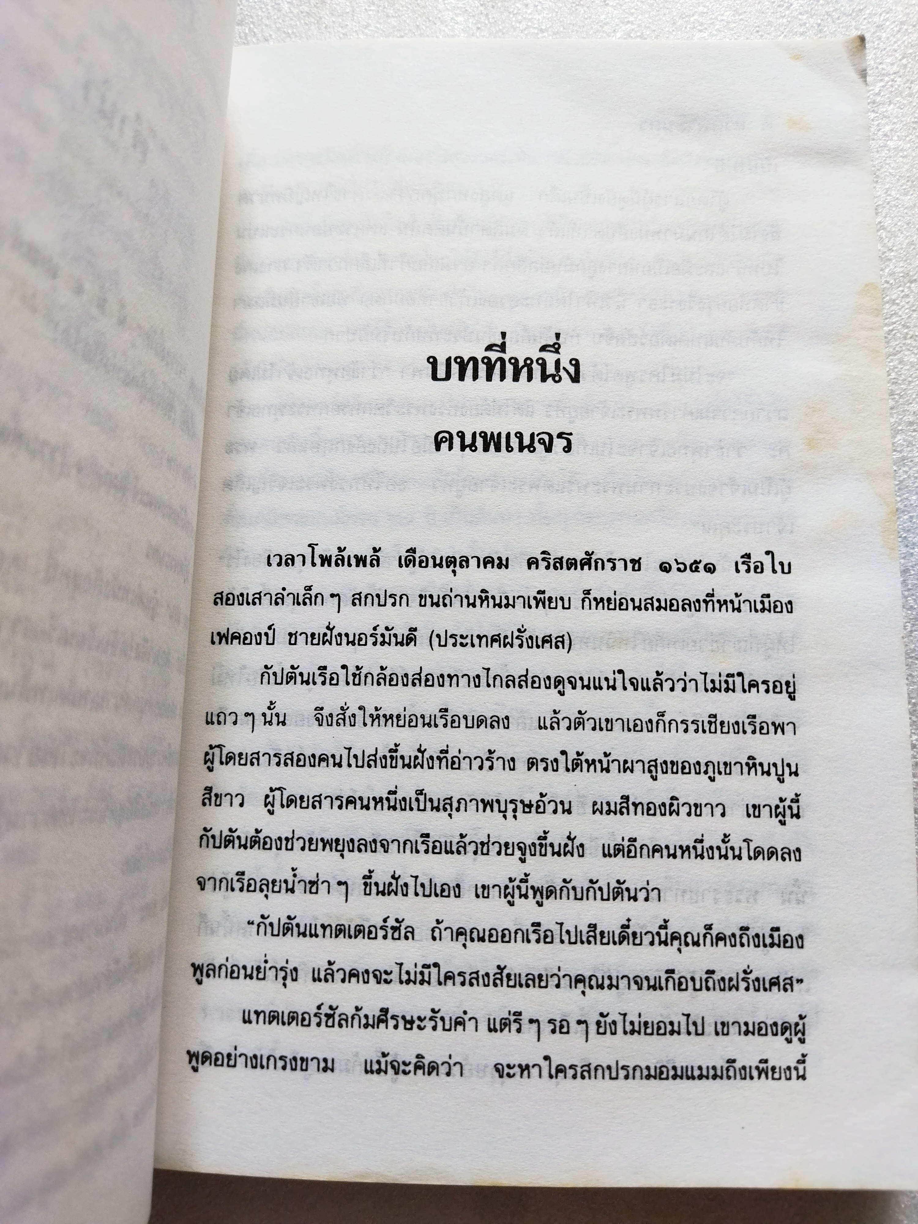 นิวัติพระนคร / เจน เลน