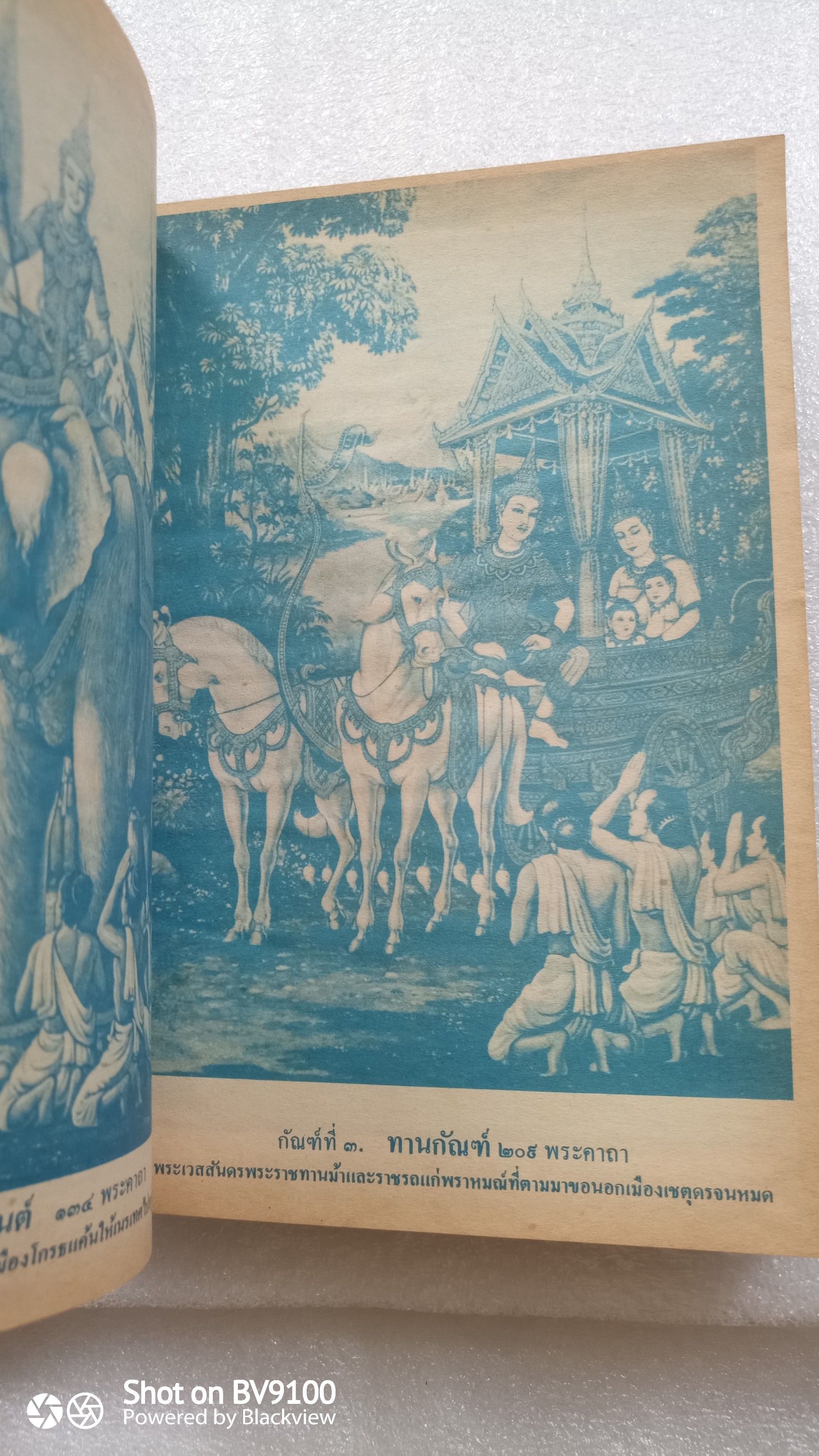 พระเวสสันดร