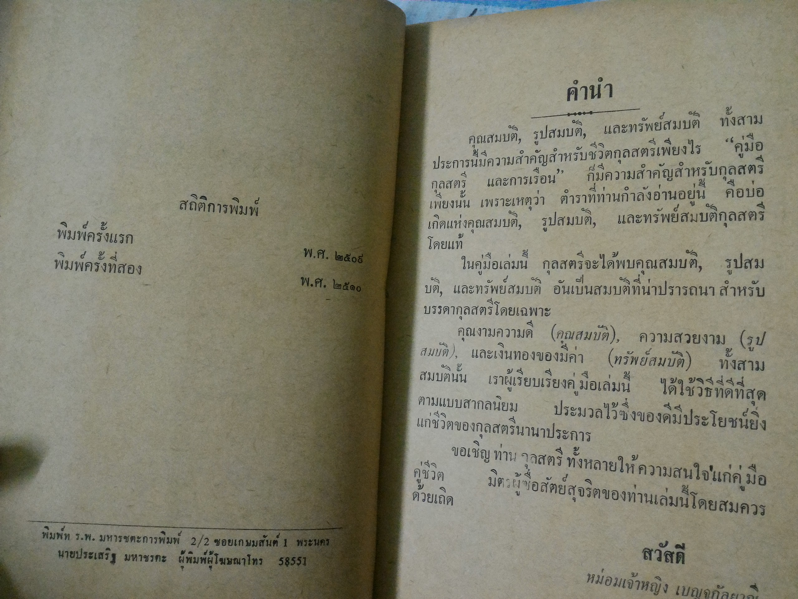 คู่มือกุลสตรีและการเรือน