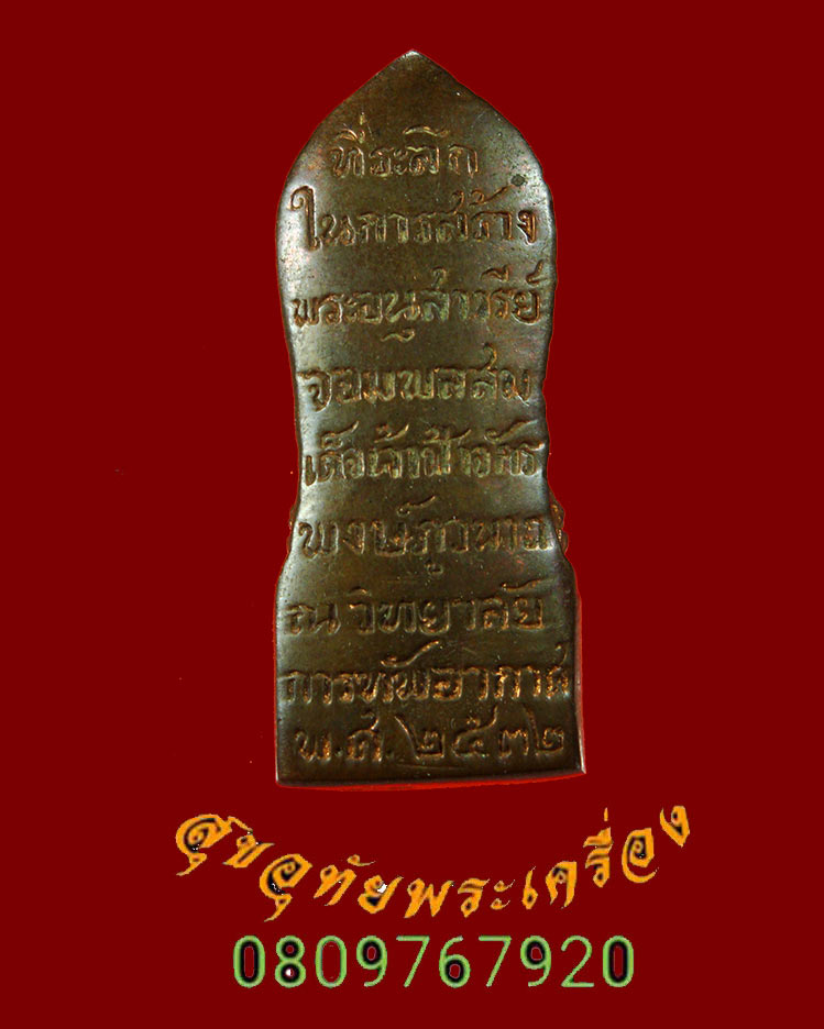 764.รูปหล่อจอมพลสมเด็จเจ้าฟ้าจักรพงษ์ภูวนาถ พระบิดาแห่งกองทัพอากาศไทย ปี32 สวยสมบูรณ์น่าบูชาครับ