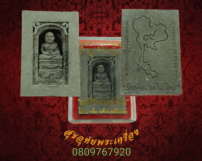 หลวงพ่อทวด เนื้อว่าน พิมพ์กลักไม้ขีด *ช่วยใต้* ปี2548 มูลนิธิรักษ์แผ่นดินไทยจัดสร้าง กล่องเดิม