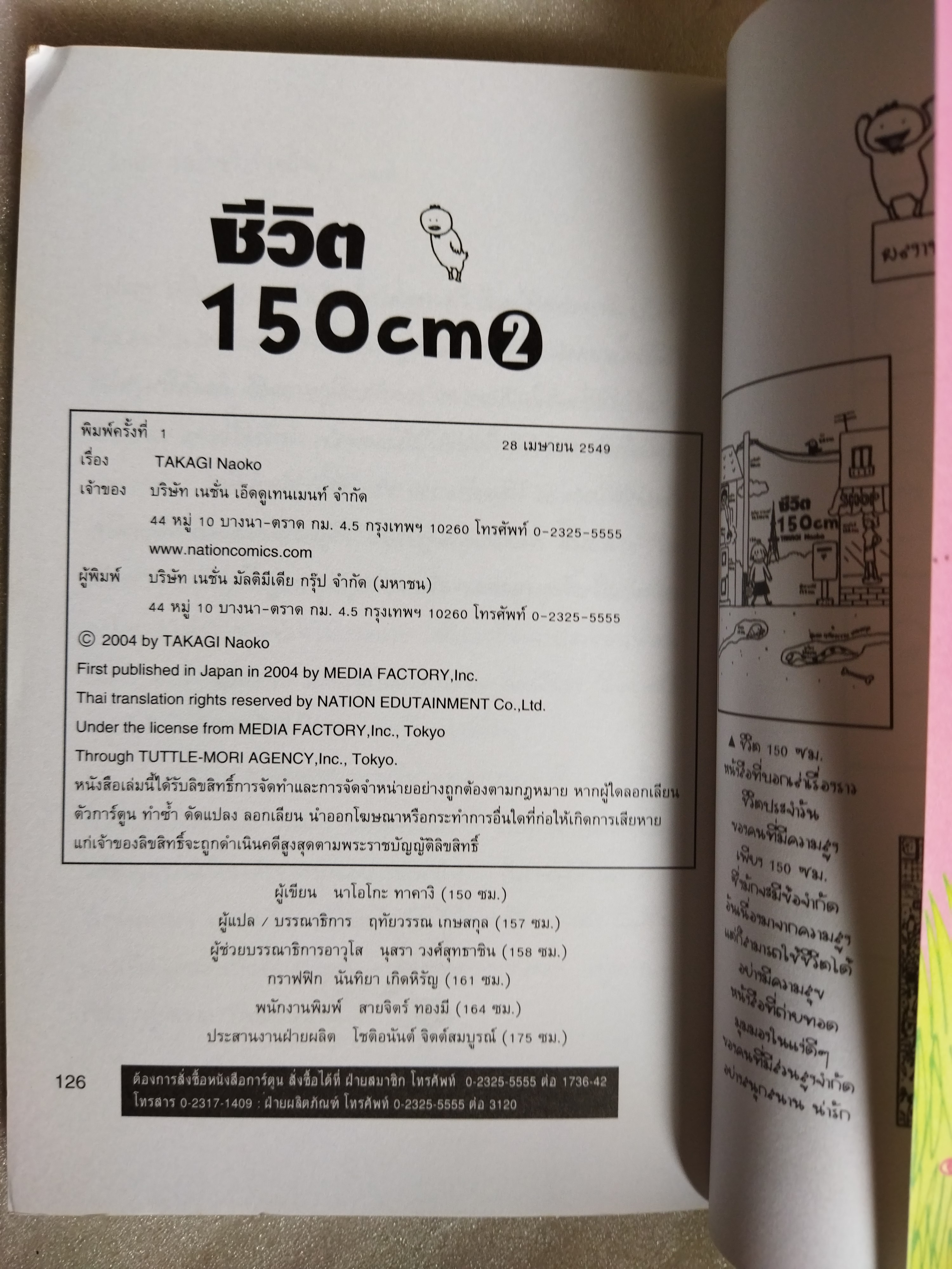 ชีวิต 150 cm. เล่ม 1-2