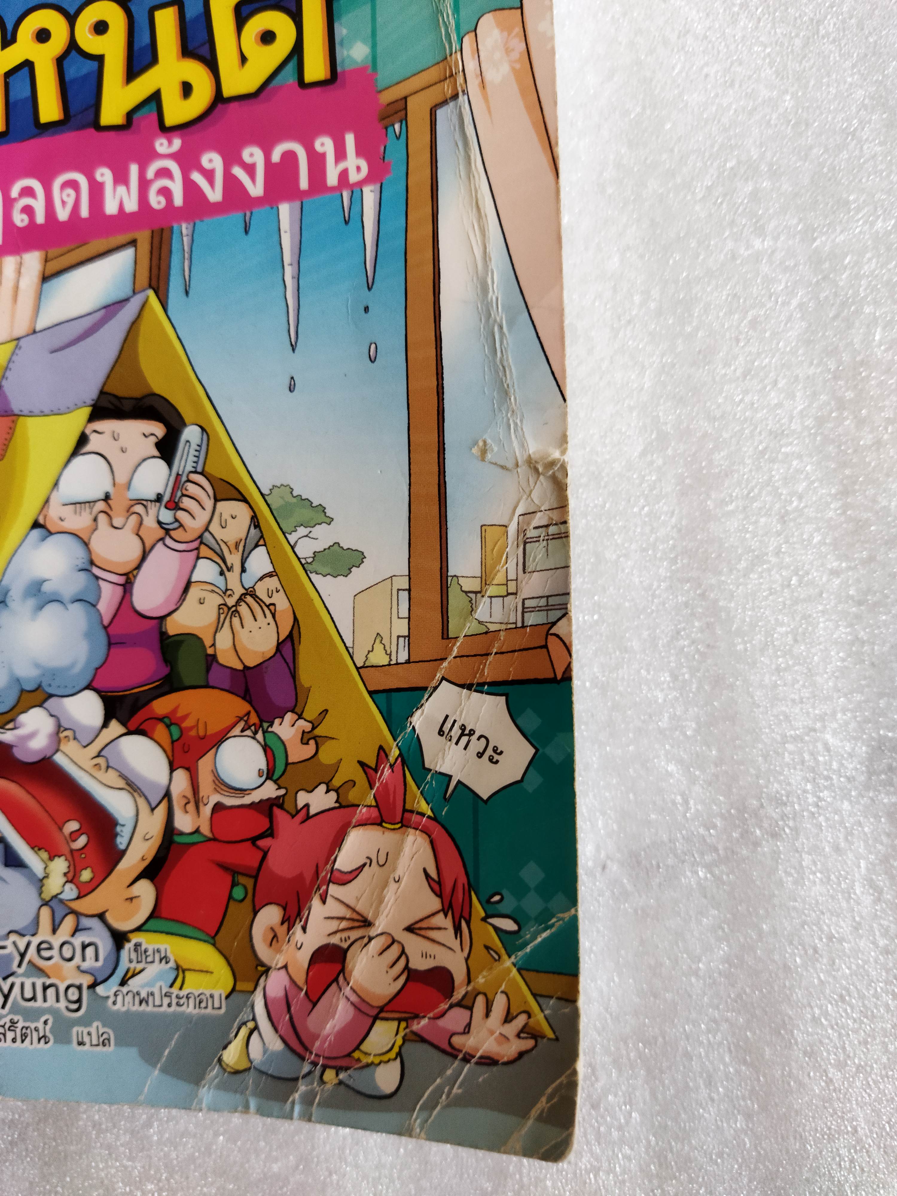 ครอบครัวตึ๋งหนืด