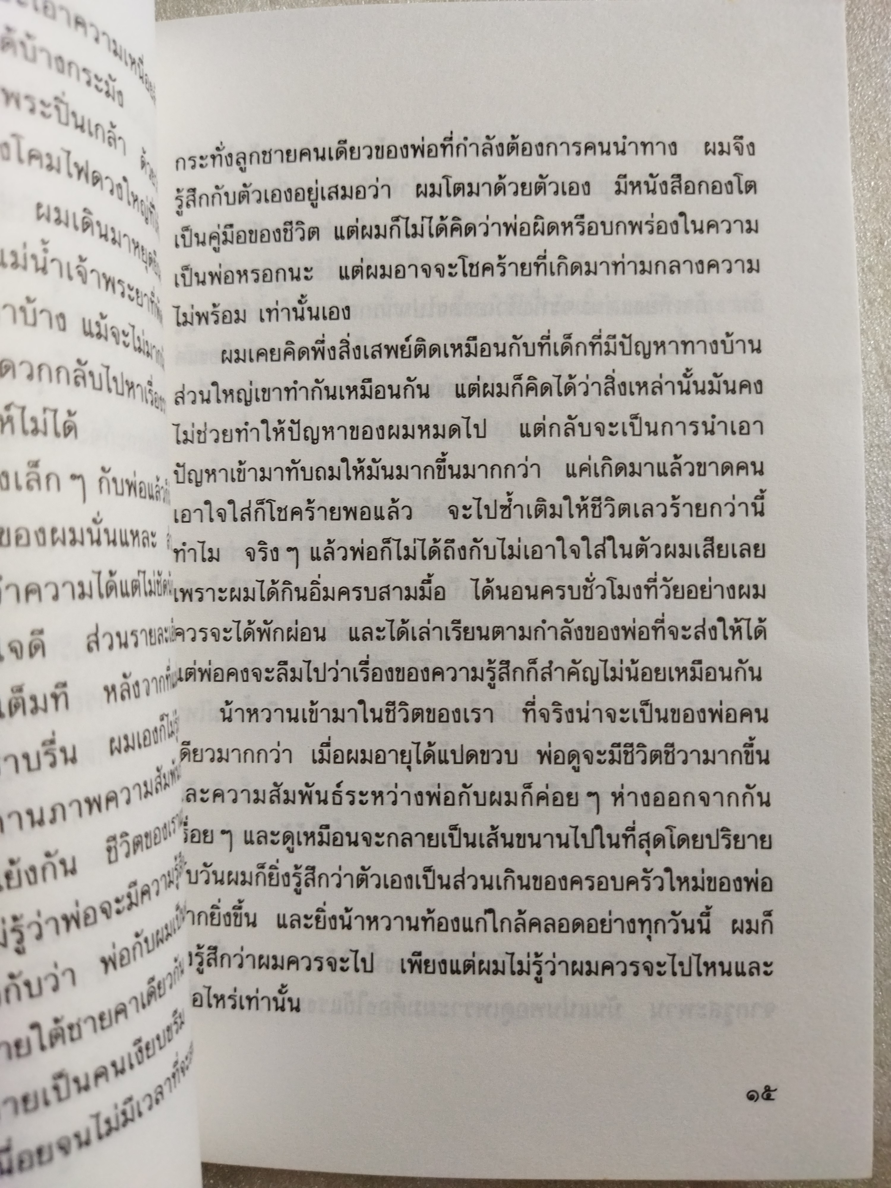เพื่อนกันตลอดกาล / เฉกชนม์