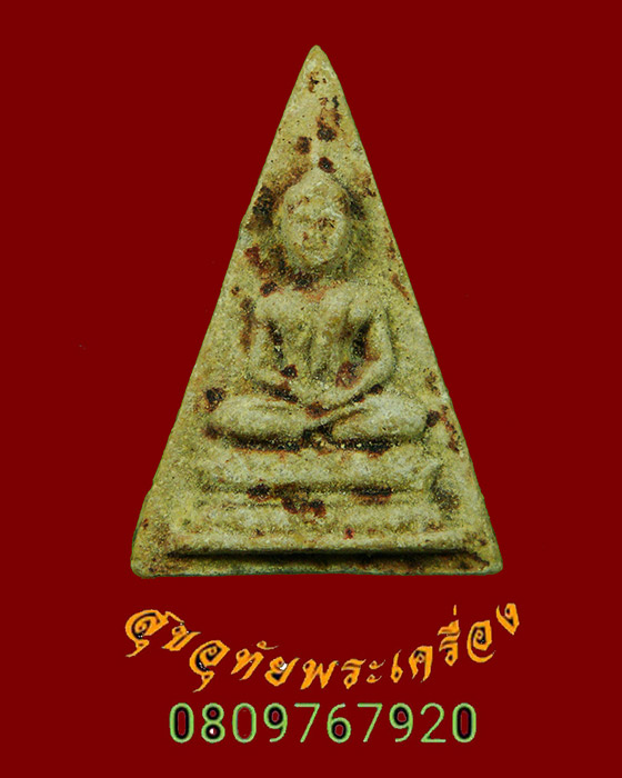 934.พระนางพญาหลังยันต์เฑาะว์ วัดบ่อวิน จ.ชลบุรี ปี16 หลวงปู่ทิมปลุกเสก น่าบูชาครับ***1