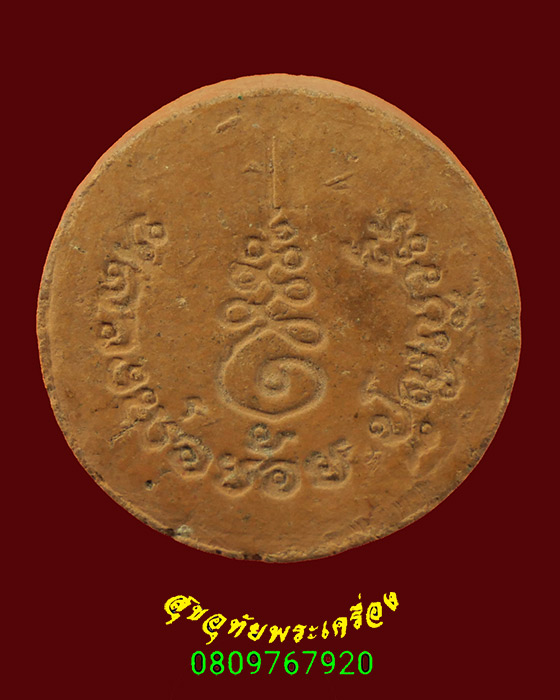 222.รูปเหมื่อนพิมพ์จันทร์ลอย หลวงพ่อย้อย วัดอัมพวัน สระบุรี เนื้อดิน ปี2523 น่าบูชาครับ***4