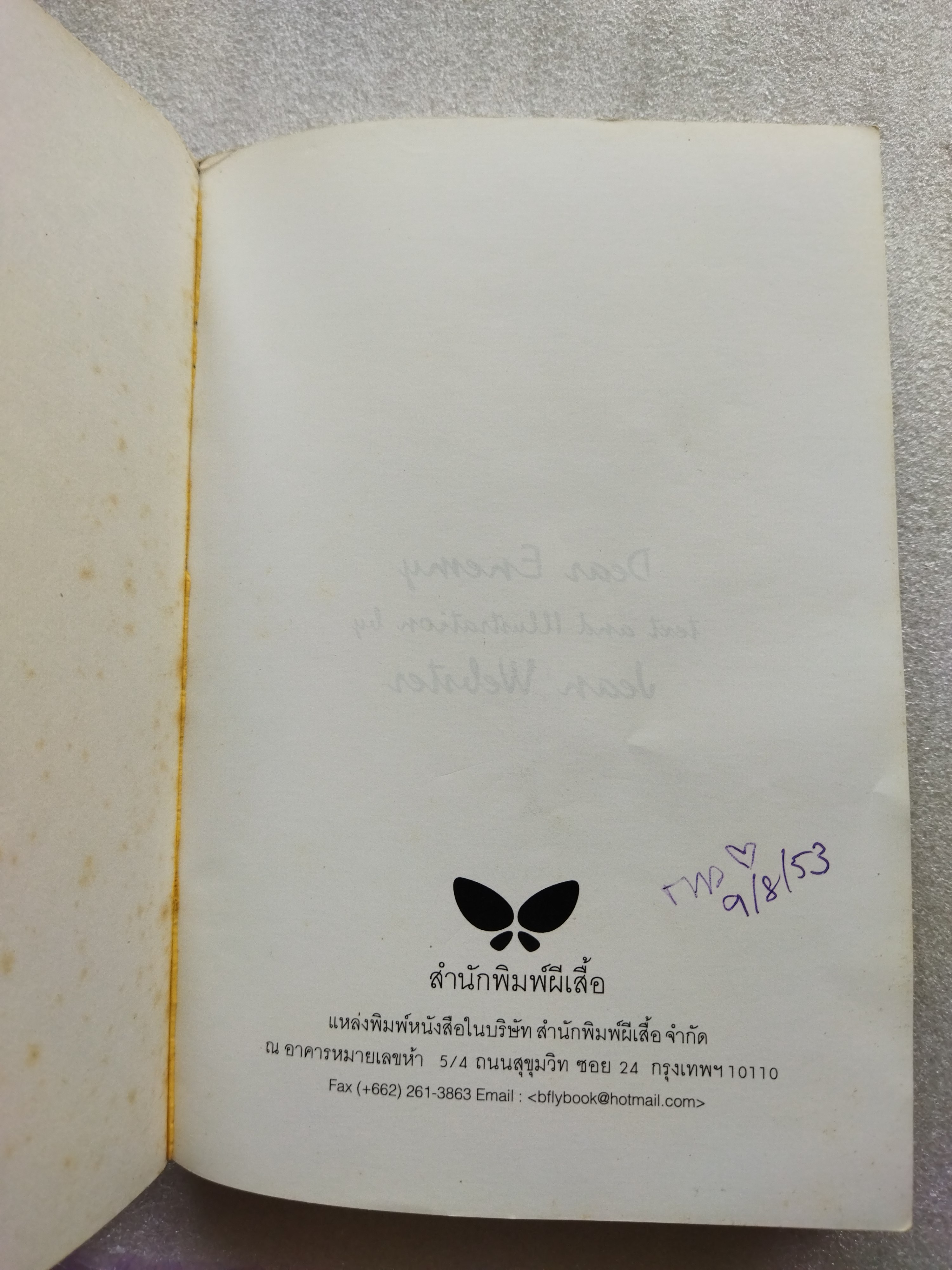 คู่อริที่รัก DEAR ENEMY / จีน เว็บส์เต้อร์