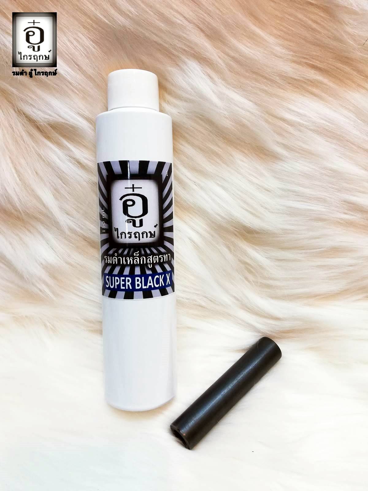 น้ำยารมดำเย็นเหล็กสูตรทา SUPER BLACK X 150ml พร้อมน้ำมันปืน ตรา อู๋ ไกรฤกษ์ รมดำปืน รมดำเหล็ก รมดำมีด