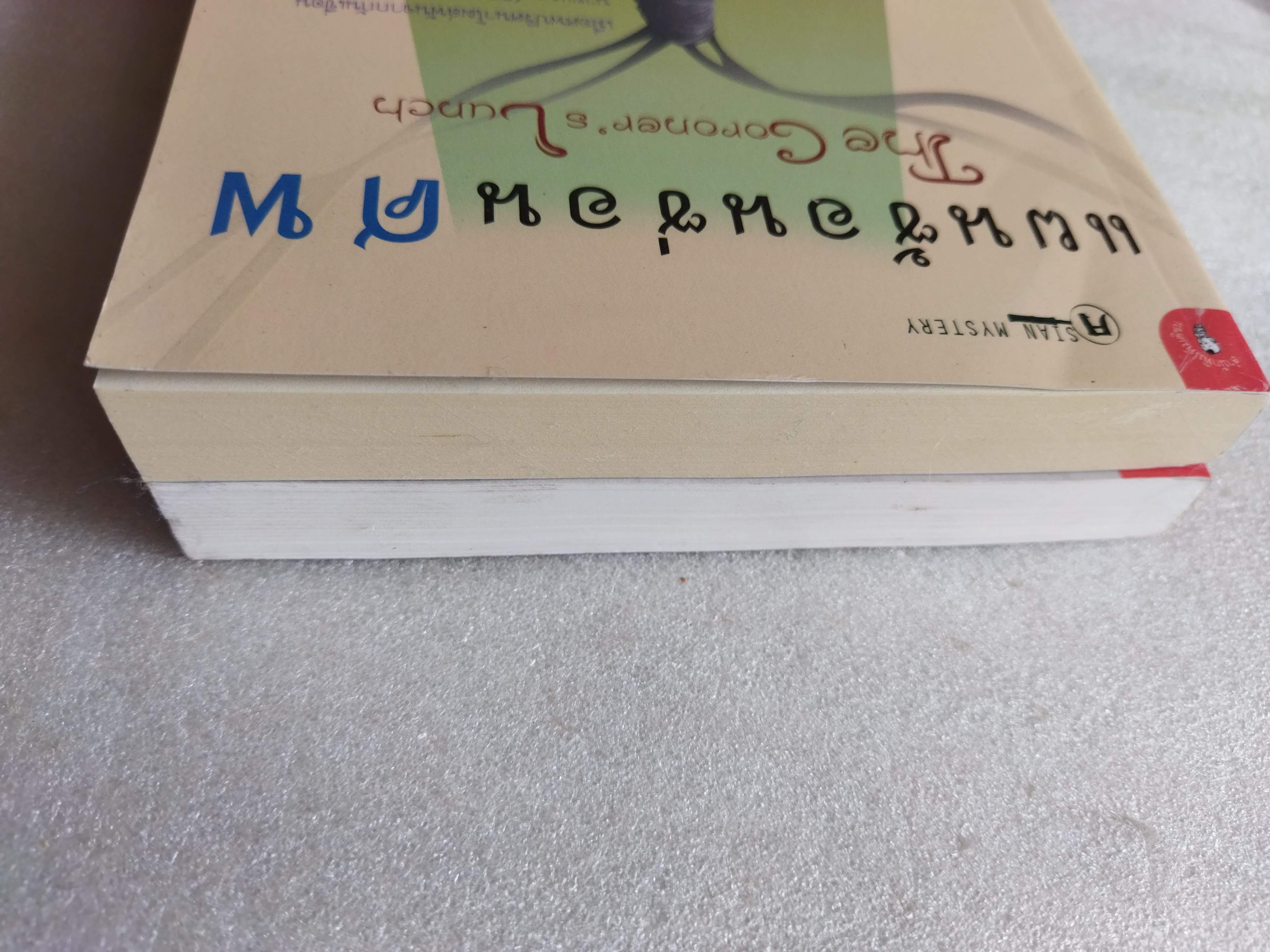 ปริศนาฟันมรณะ + แผนซ้อนซ่อนศพ / Colin Cotteril