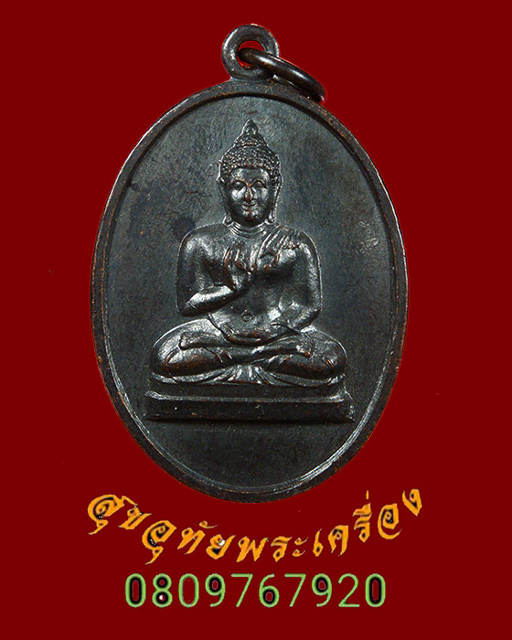 895.เหรียญพระพุทธทักษิณมิ่งมงคล วัดเขากง จ.นราธิวาส ปี 2511 มวลสารเยี่ยมพิธีใหญ่ สวยกริ๊บครับ***4