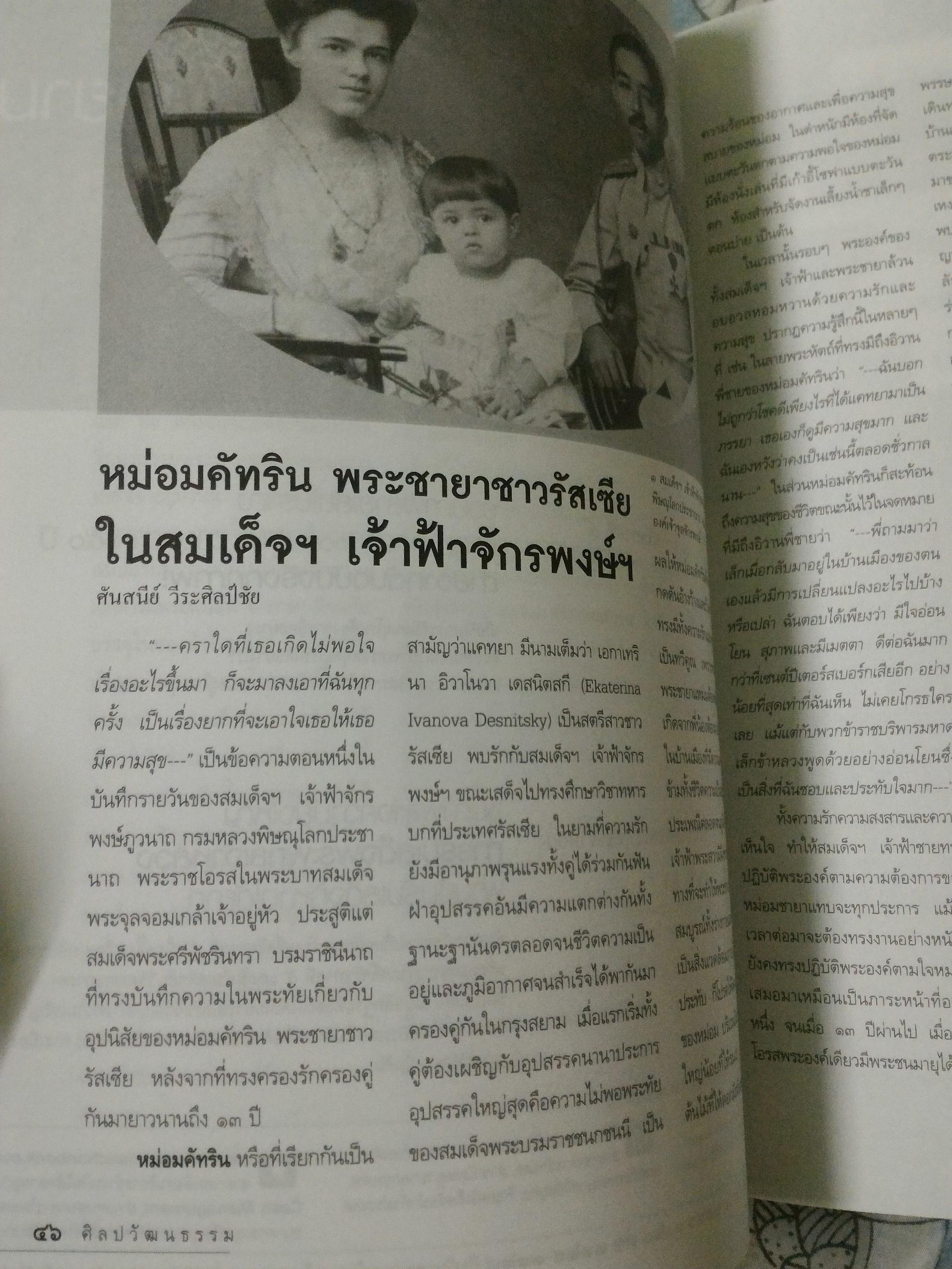 นิตยสาร ศิลปวัฒนธรรม