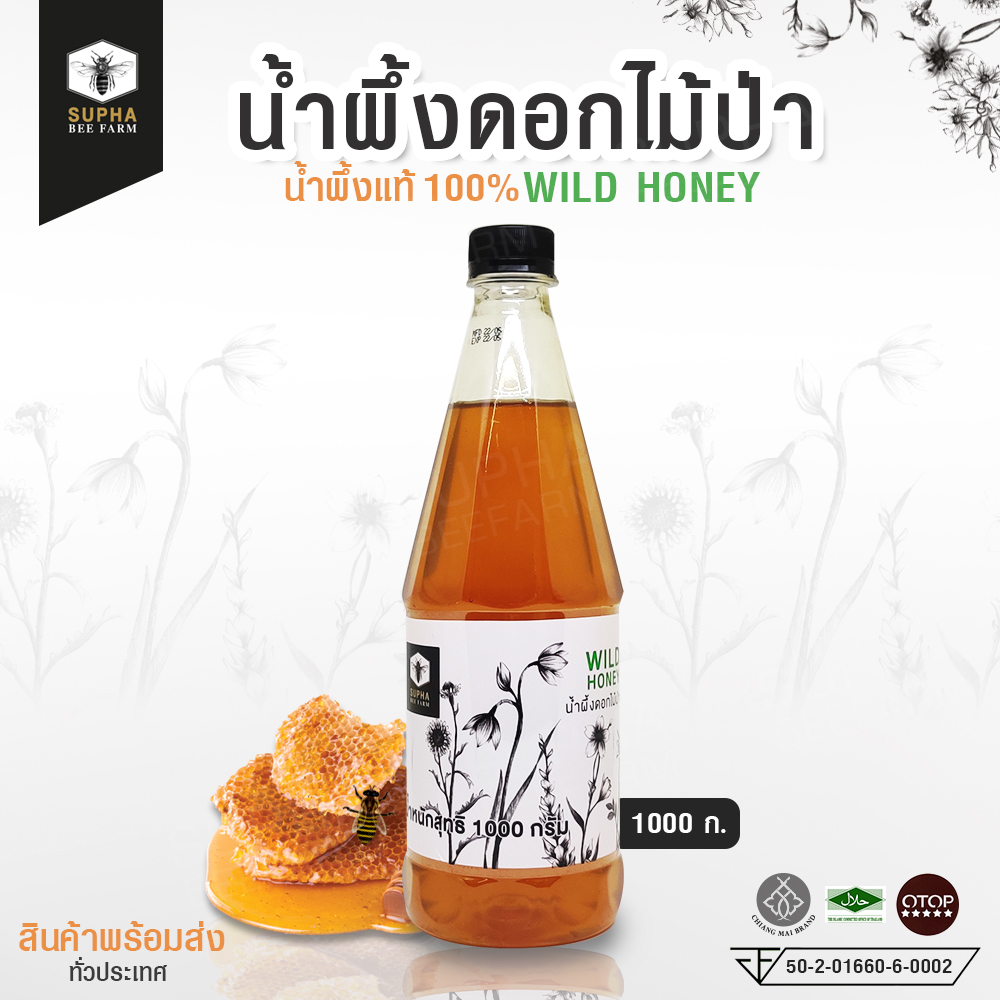 น้ำผึ้งดอกไม้ป่า 1000 กรัม (Wild Honey 1000g)