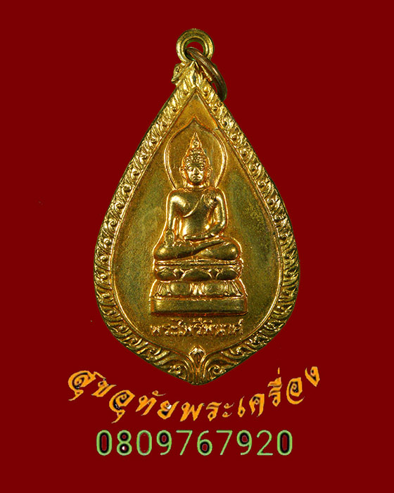 755.เหรียญหยดน้ำ พระไพรีพินาศ วัดบวรนิเวศวิหาร หลังพระเจ้าตากสิน ปี2544 น่าบูชาครับ