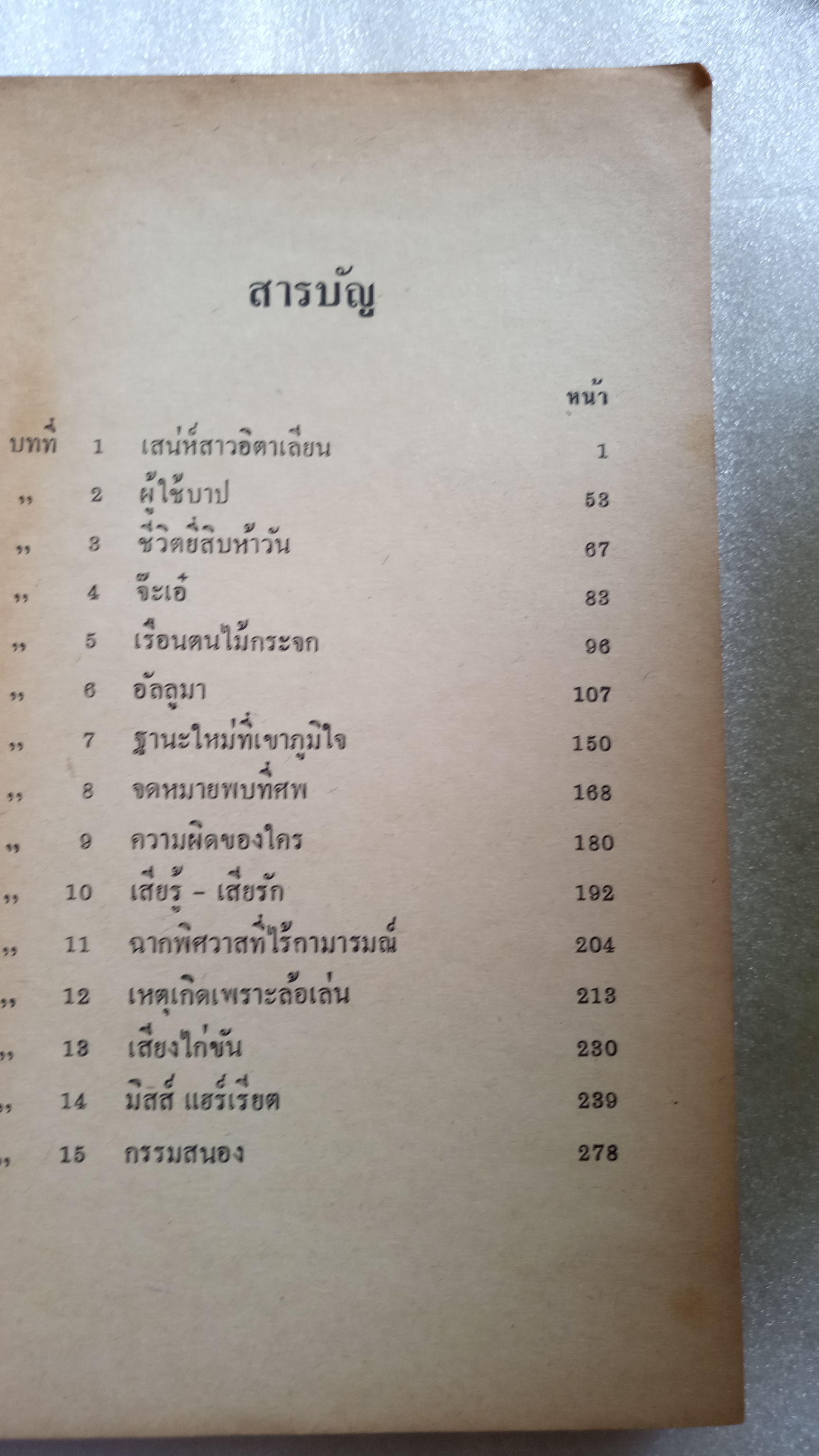 ฉากพิศวาศที่ไร้กามารมณ์ / กีย์ เดอ โมปาส์ซังต์ *ตำหนิ