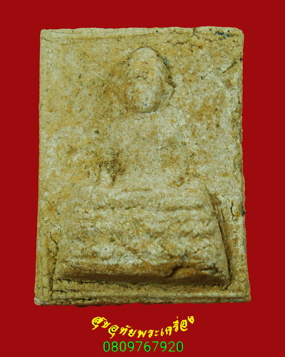 80.พระผงหลวงพ่อหินอ่อน วัดตะล่อม กรุงเทพฯ ปี 2512 หลวงปู่โต๊ะ พ่อท่านเขียว วัดทรงบนเสก น่าบูชาครับ*2