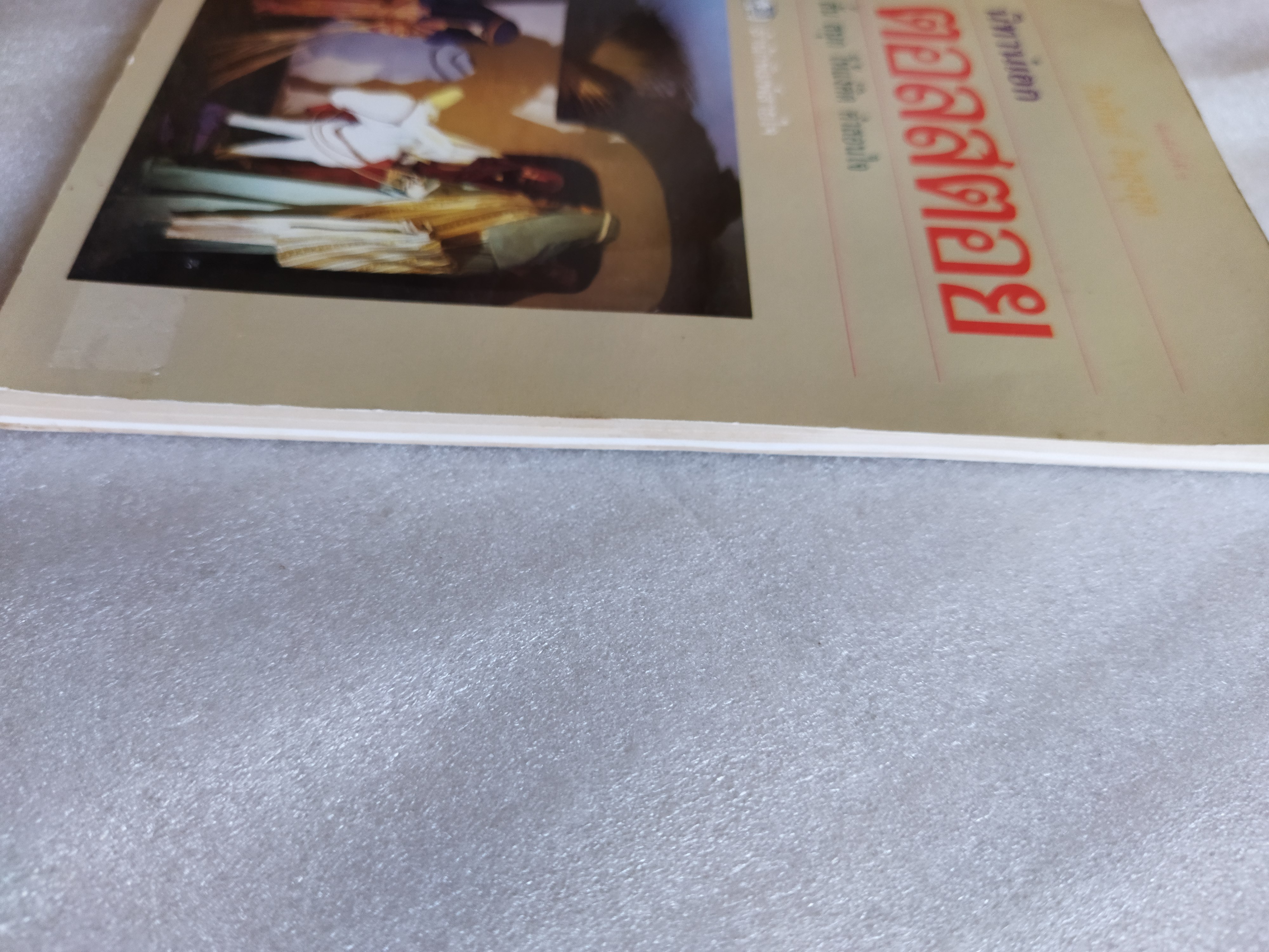 นิทานเอกตอลสตอย / ลีโอ ตอลสตอย