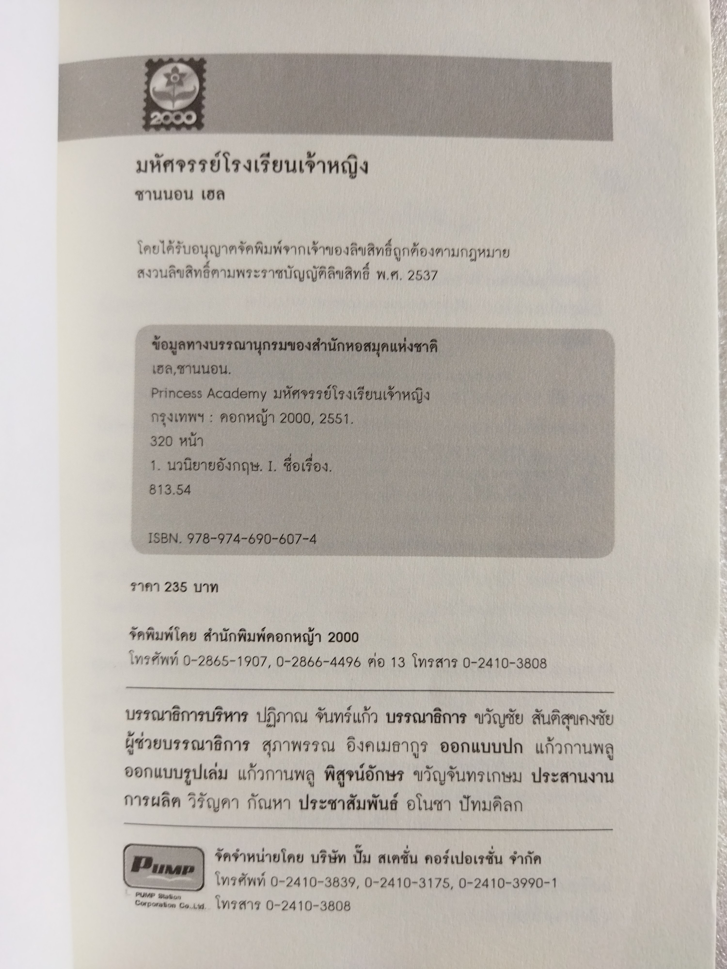 มหัศจรรย์โรงเรียนเจ้าหญิง