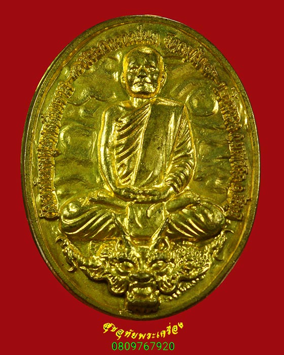 137.เหรียญหล่อ พระอาจารย์นก วัดเขาบังเหย จ.ชัยภูมิ กฐิน 56 เนื้อทองทิพย์ ปี 2556 สวยกริ๊บน่าบูชา