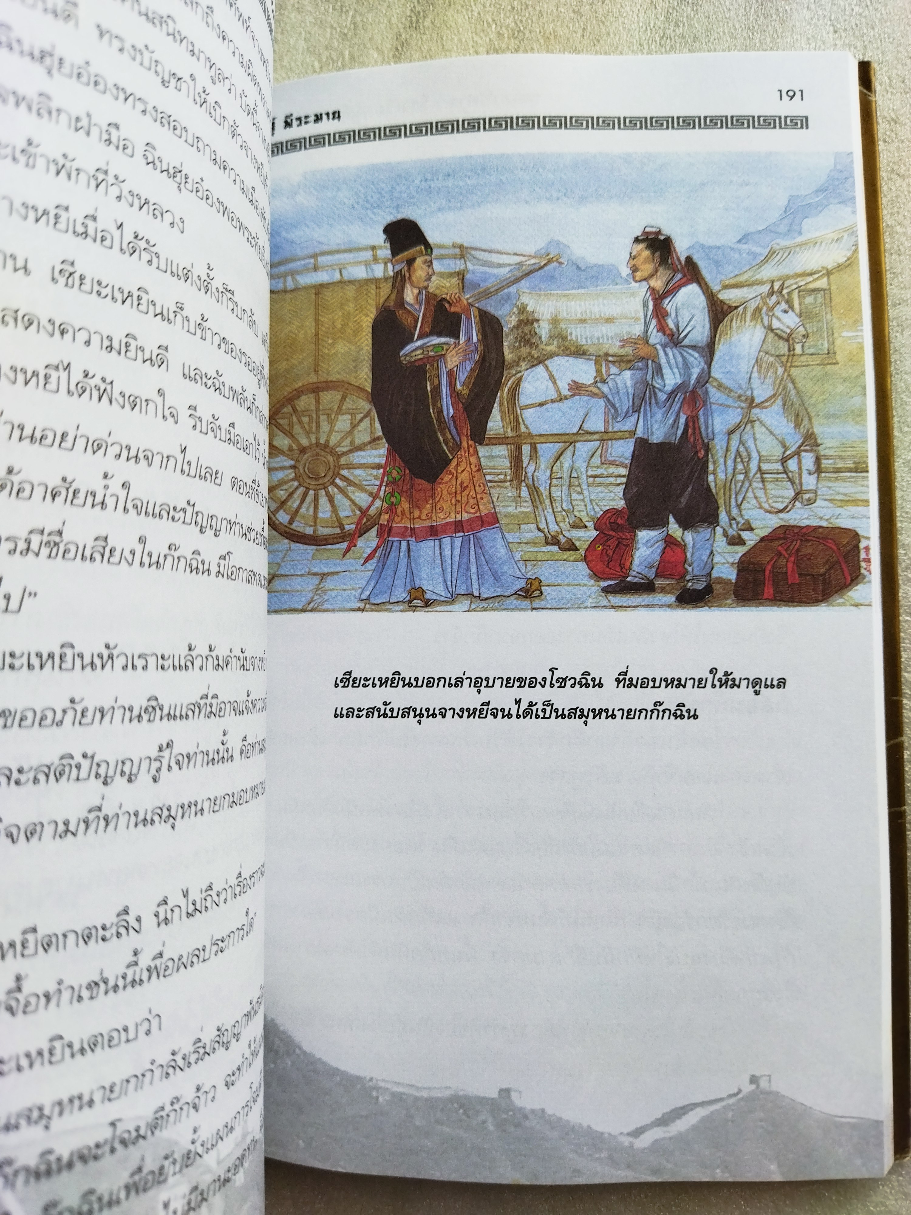 หุบเขาปีศาจ โรงเรียนผู้นำแห่งแรกของโลก / ประดิษฐ์ พีระมาน