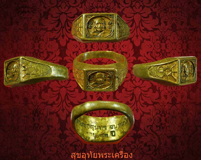 แหวนหลวงพ่อสุนทร วัดหนองสะเดา ปี2549 เนื้อทองผสม จ.สระบุรี เข้มขลังคลาสสิกครับ