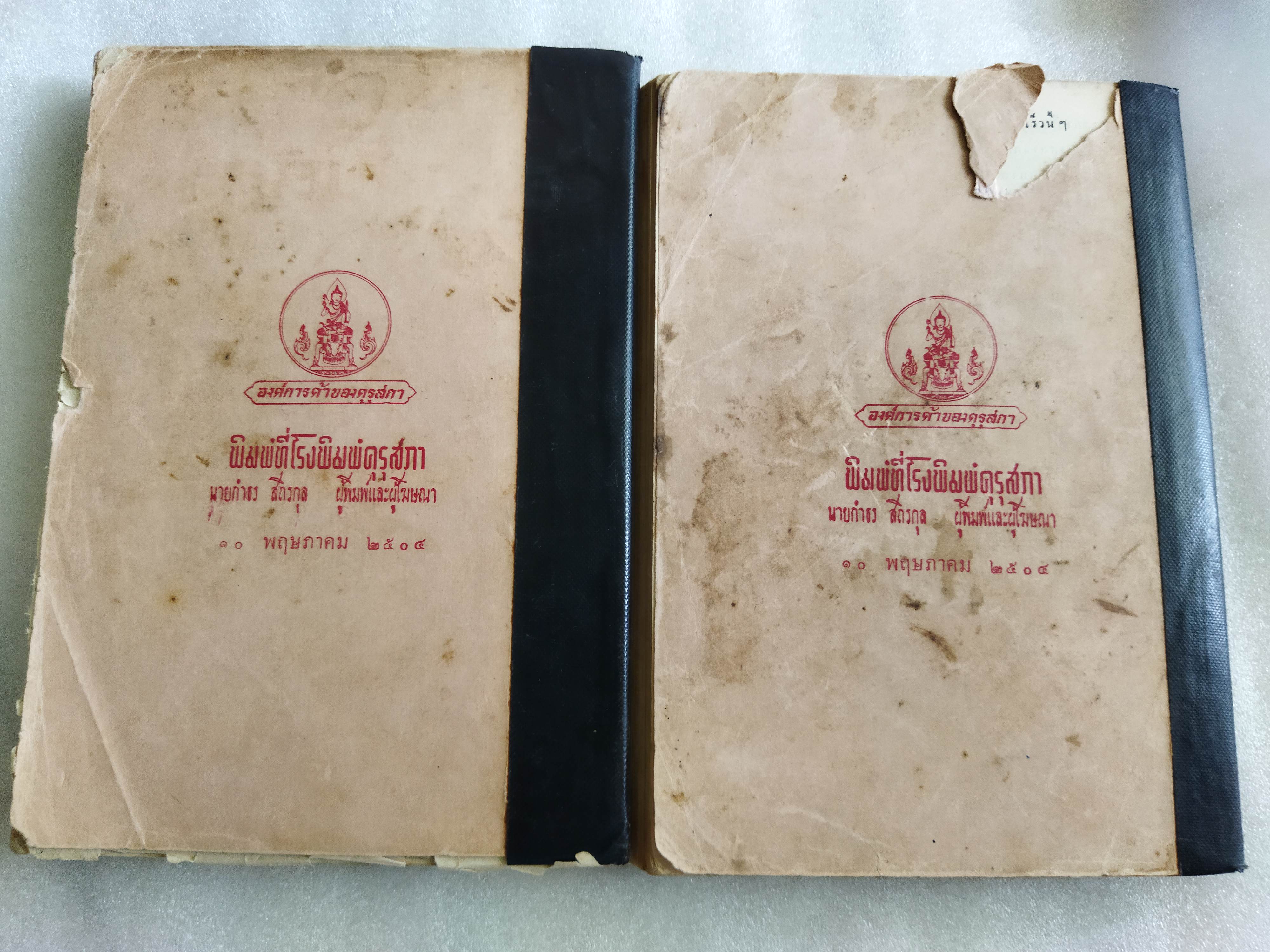 แผ่นดินของเรา / แม่อนงค์ (มาลัย ชูพินิจ)