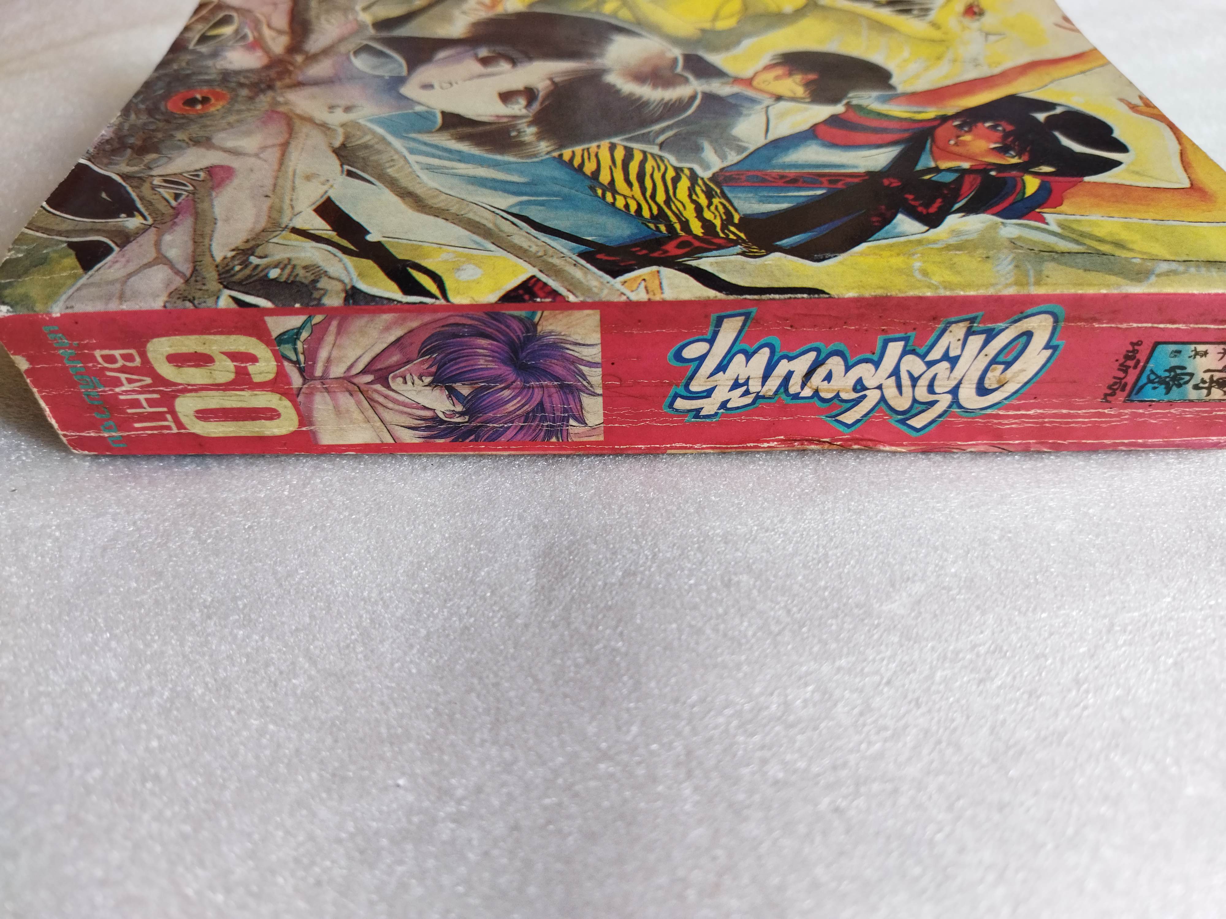 อสูรสยบฟ้า