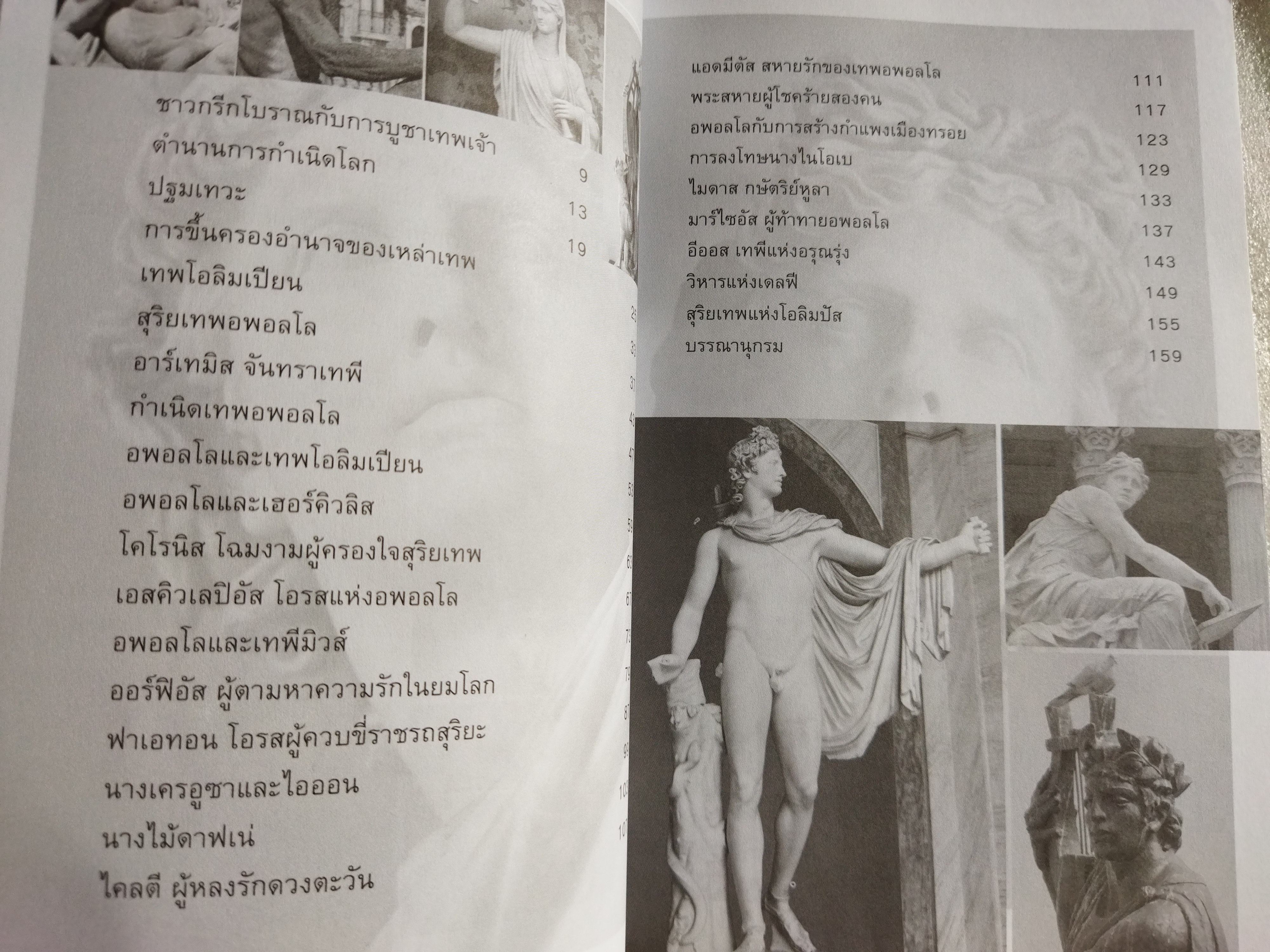 อพอลโล สุริยเทพแห่งโอลิมปัส