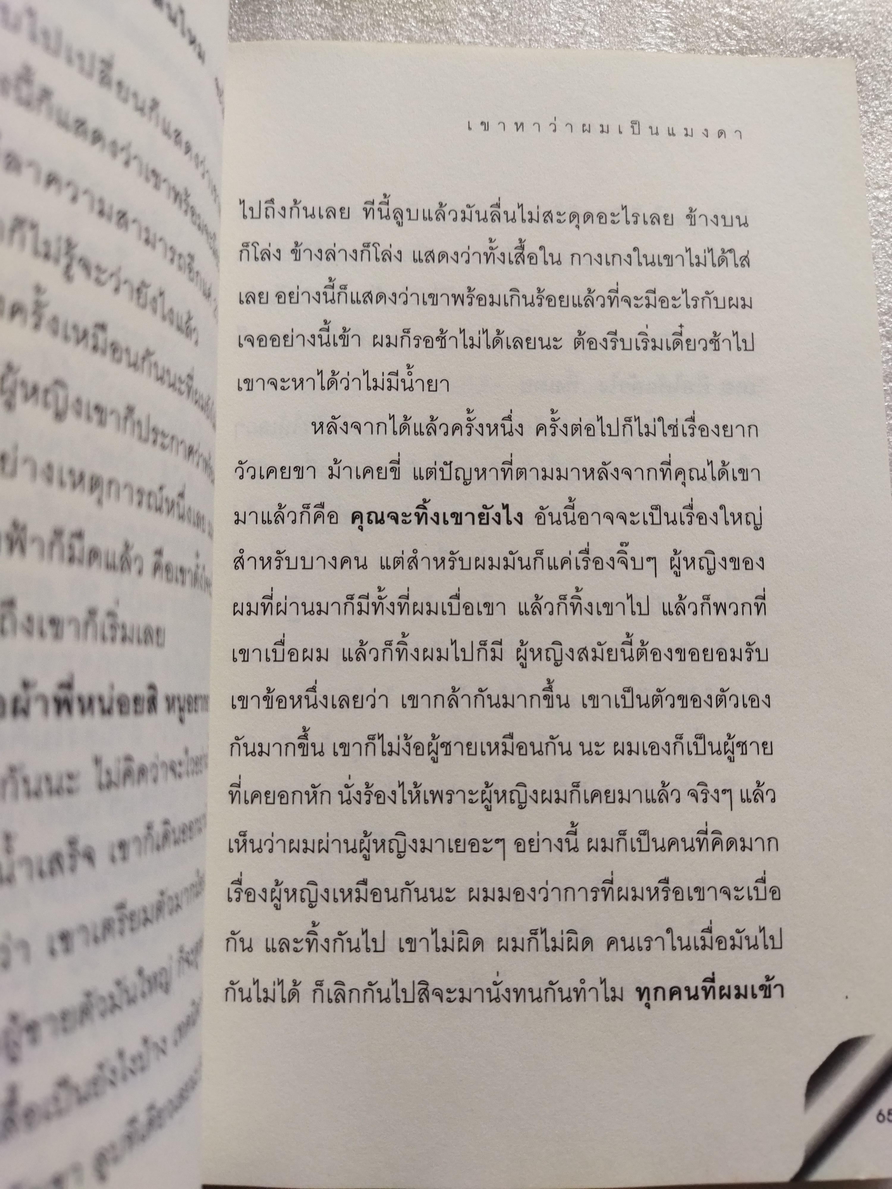 เขาหาว่าผมเป็นแมงดา / พชร แก้วเพชร