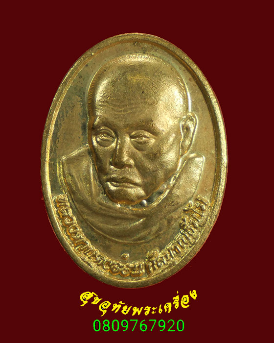 916.เหรียญหลวงตาแตงอ่อน วัดกัลยาณธัมโม(วัดป่าโชคไพศาล) จ.สกลนคร สวยกริ๊บครับ***2