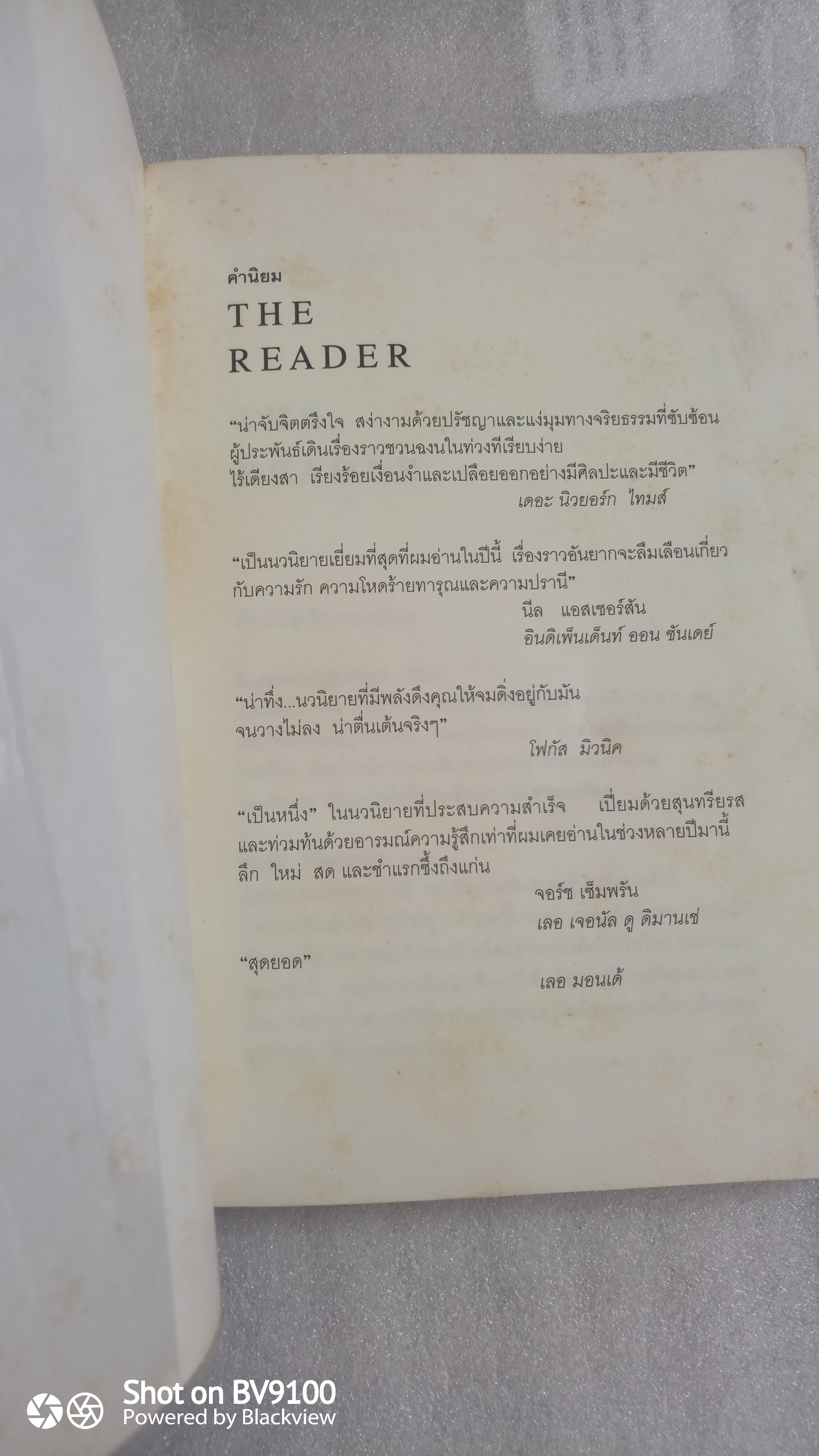 เดอะ รีดเดอร์ The Reader