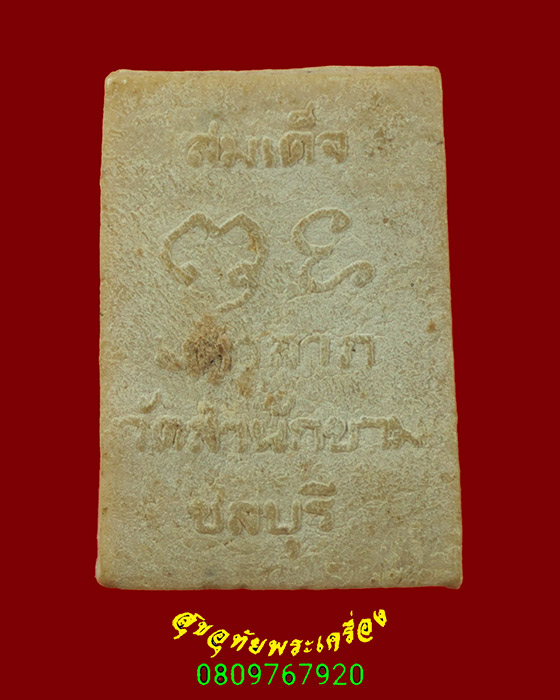 560.พระสมเด็จ มหาลาภ พิมพ์คะแนน วัดสำนักขาม ปี14 หลวงปู่ทิมปลุกเสก สวยสมบูรณ์ครับ***2