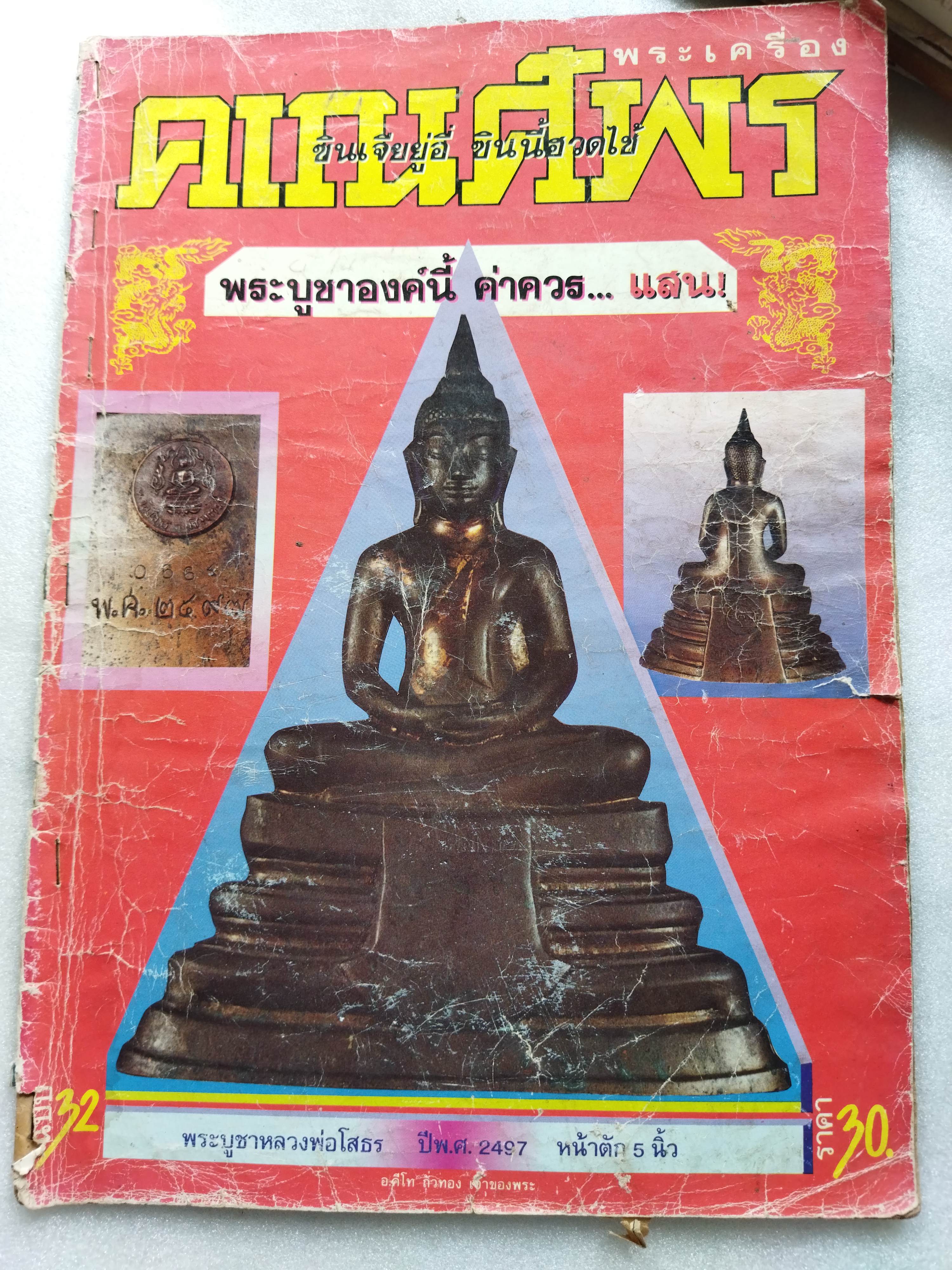 พระเครื่องคเณศ์พร