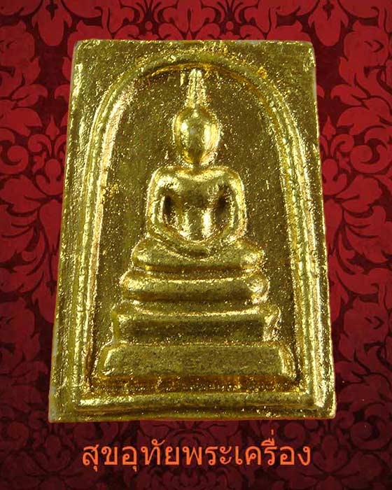 พระสมเด็จวัดระฆัง ปิดทองกรรมการ พิมพ์เล็ก ปี 2519 ผสมมวลสารเก่าวัดระฆัง สวยกริ๊บกล่องเดิมน่าบูชา*2