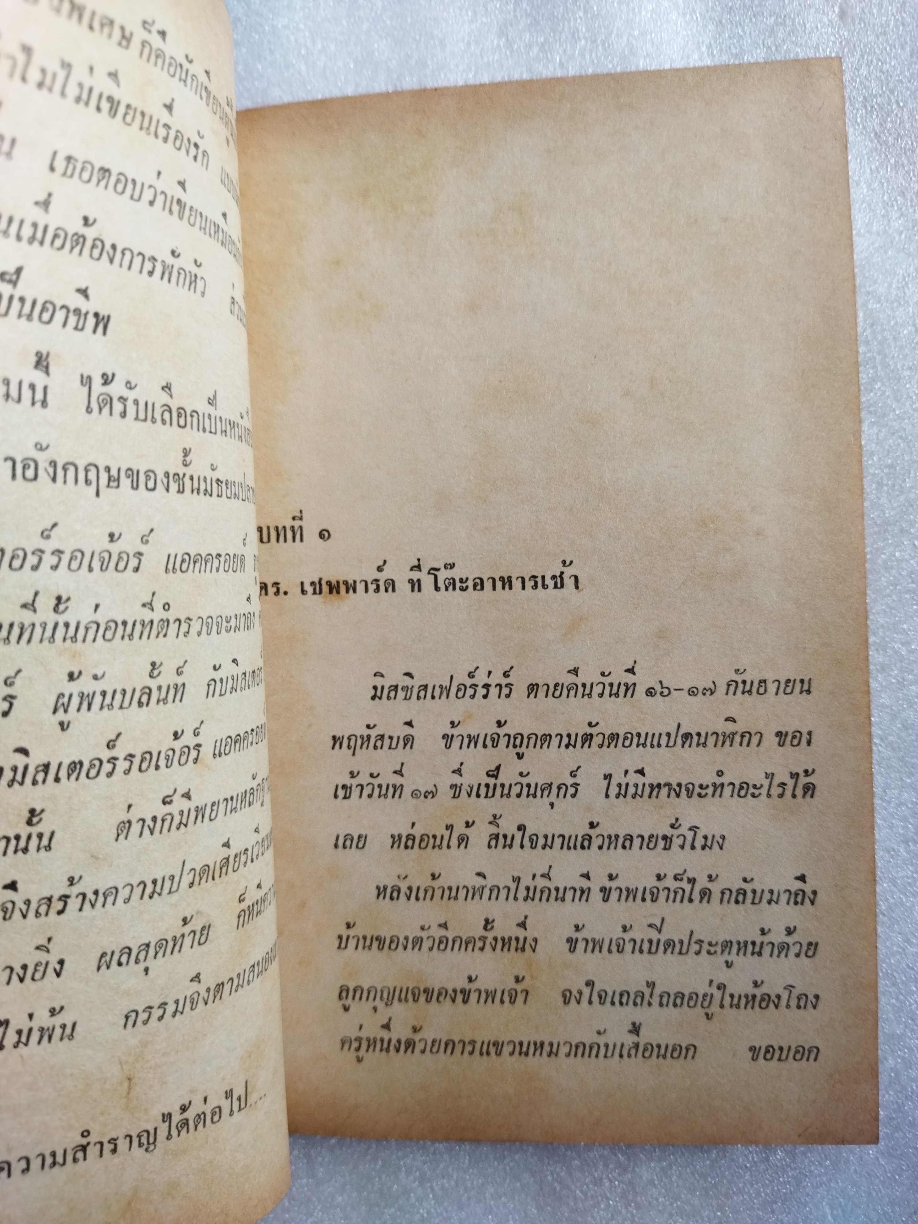 ฆาตกรรมรอเจอร์ แอคครอยด์ / อกาธา คริสตี้