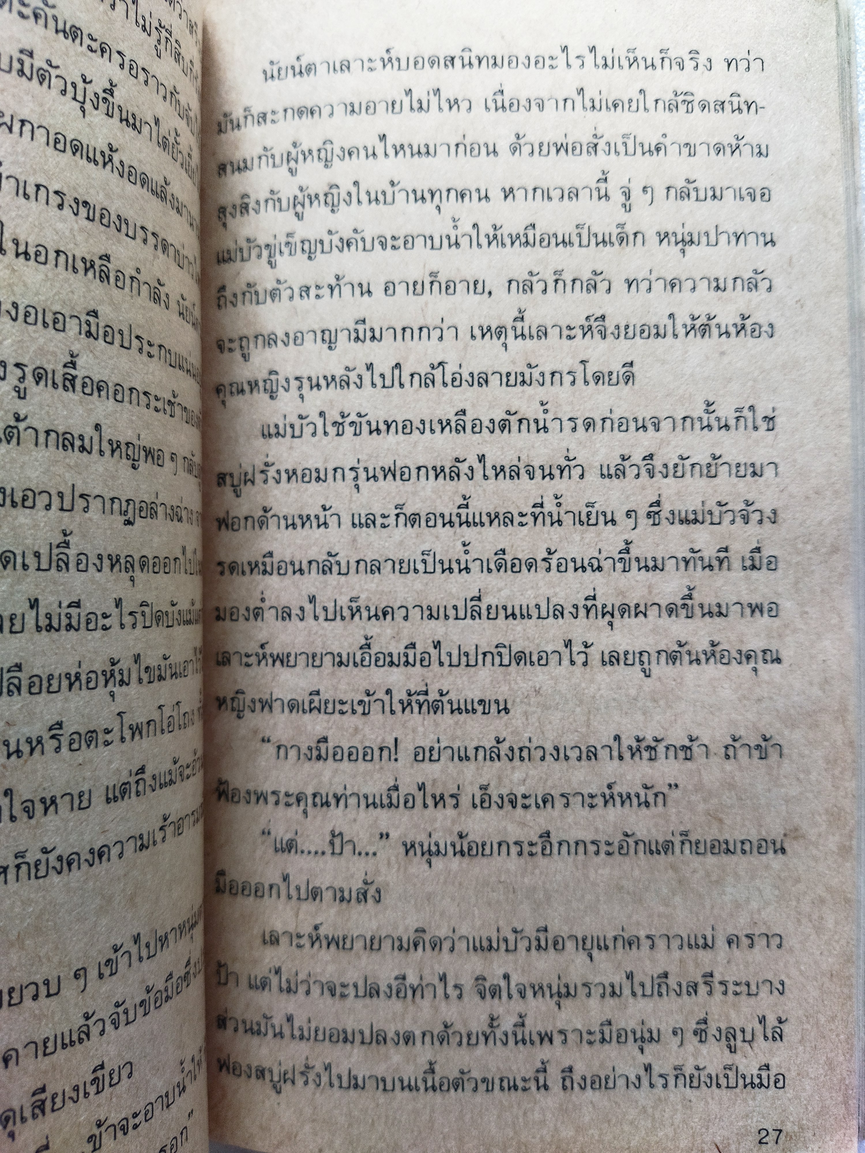 คฤหาสน์ตัญหา