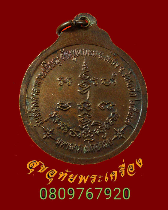 839.เหรียญหลวงพ่อพรหมมา วัดพูลเกษม จ.ร้อยเอ็ด มีจารมือ เข้มขลังคลาสสิกครับ