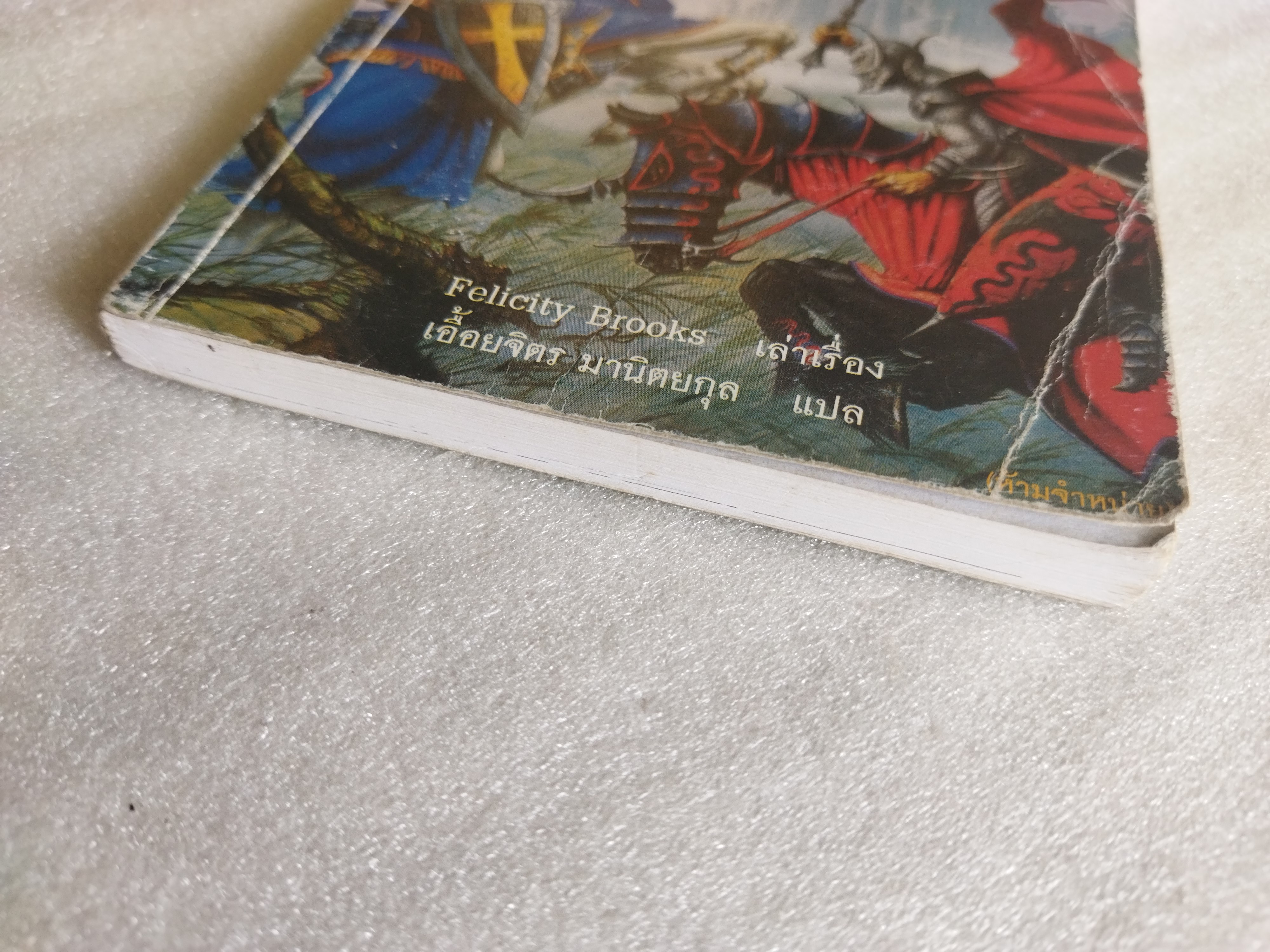 กษัตริย์อาเธอร์กับอัศวินโต๊ะกลม