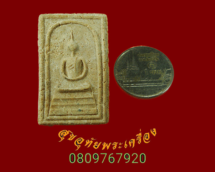 894.พระสมเด็จอะระหัง หลังช้าง ปี 2523 หลวงปู่ดูลย์ หลวงปู่โต๊ะและพระสายกรรมฐาน ร่วมปลุกเสก