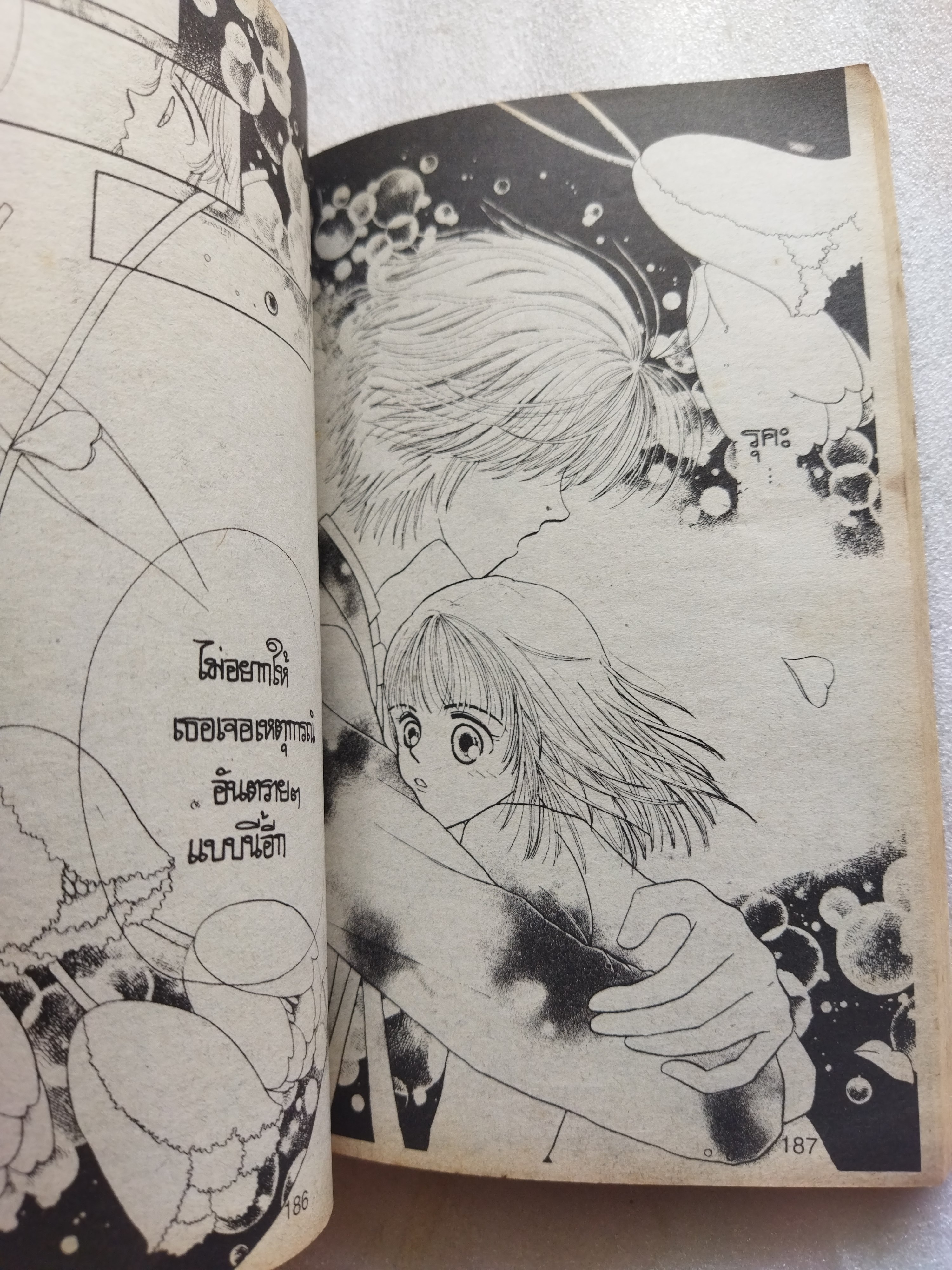 ยิ้มนิดๆแต่รักอีกนาน