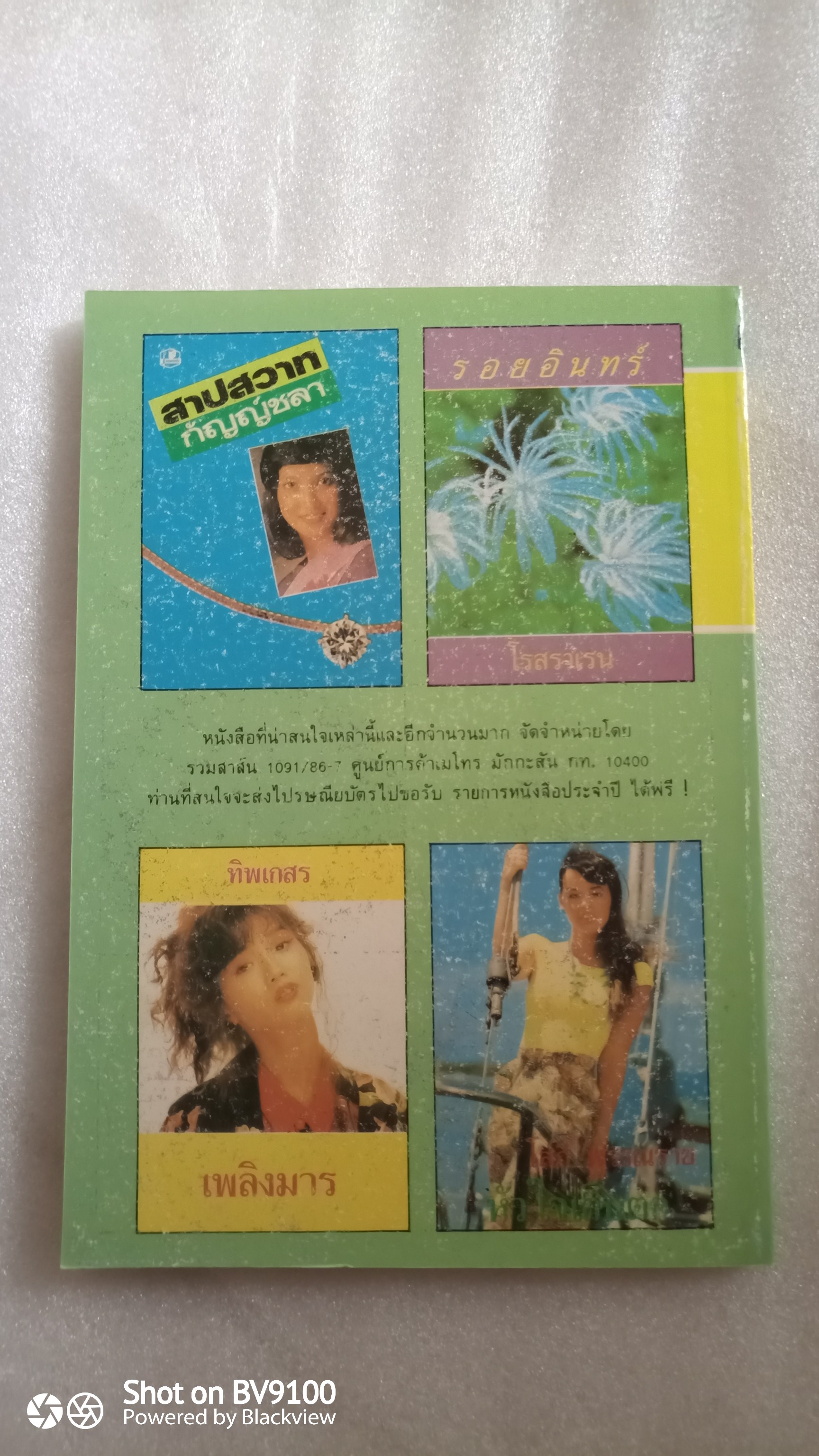 ขนมแม่เอ๊ย / ส. พลายน้อย