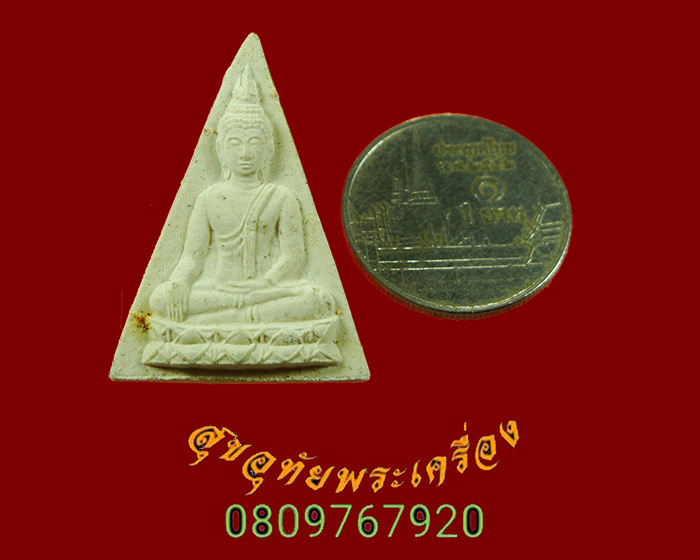 938.พระนางพญา หลวงปู่เรือง เขาสามยอด จ.ลพบุรี (มีเส้นเกศา) พิเศษ รุ่งเรือง 85 กล่องเดิมครับ