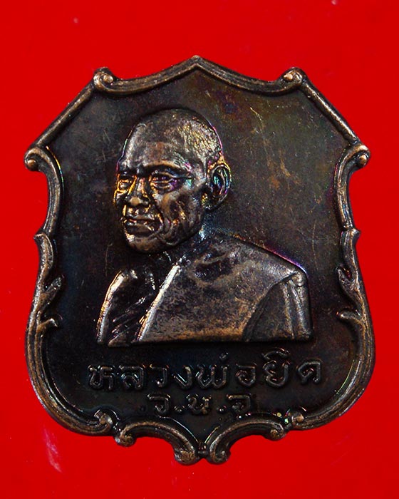 777.เหรียญหลวงพ่อยิด วัดหนองจอก เปิดที่ว่าการอำภอกุยบุรี ปี35 ตอกโค๊ต สวยสมบูรณ์ครับ