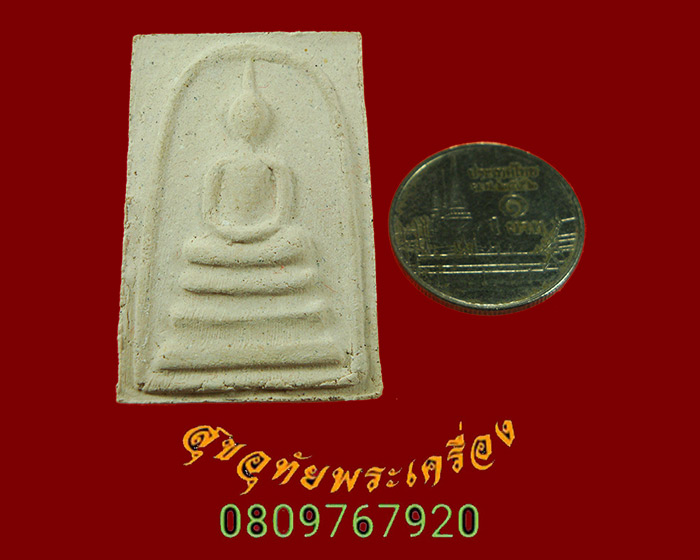 831.พระสมเด็จทรงฉัตร 19 พิมพ์ใหญ่ ผสมผงเก่าบางขุนพรหม สวยกริ๊บมีกล่องน่าบูชาครับ