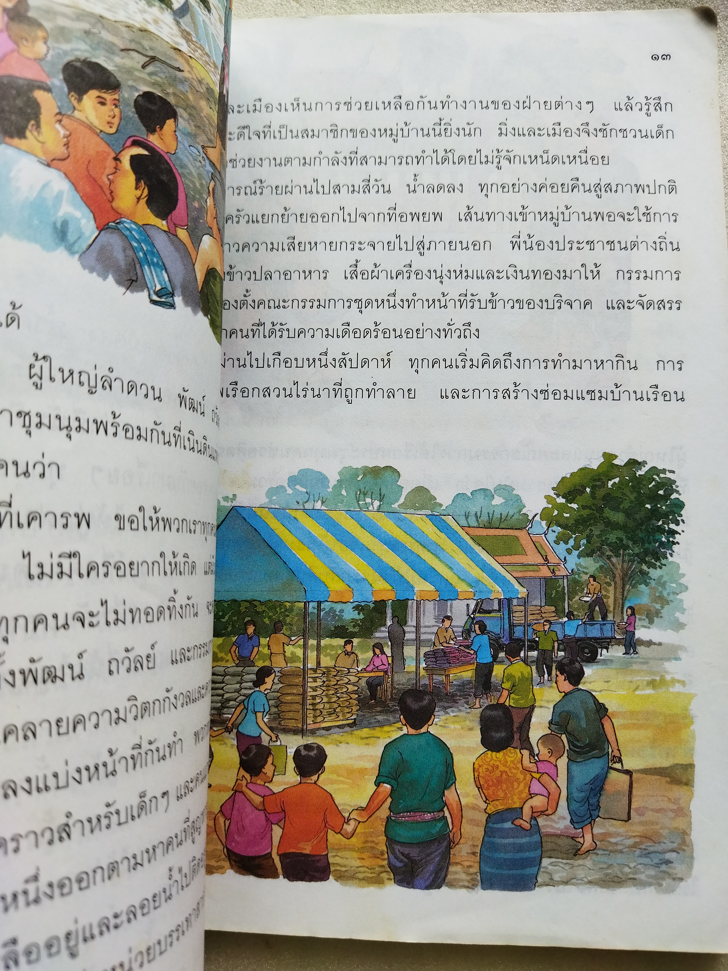 หนังสือเรียนภาษาไทย ป.6 เล่ม1