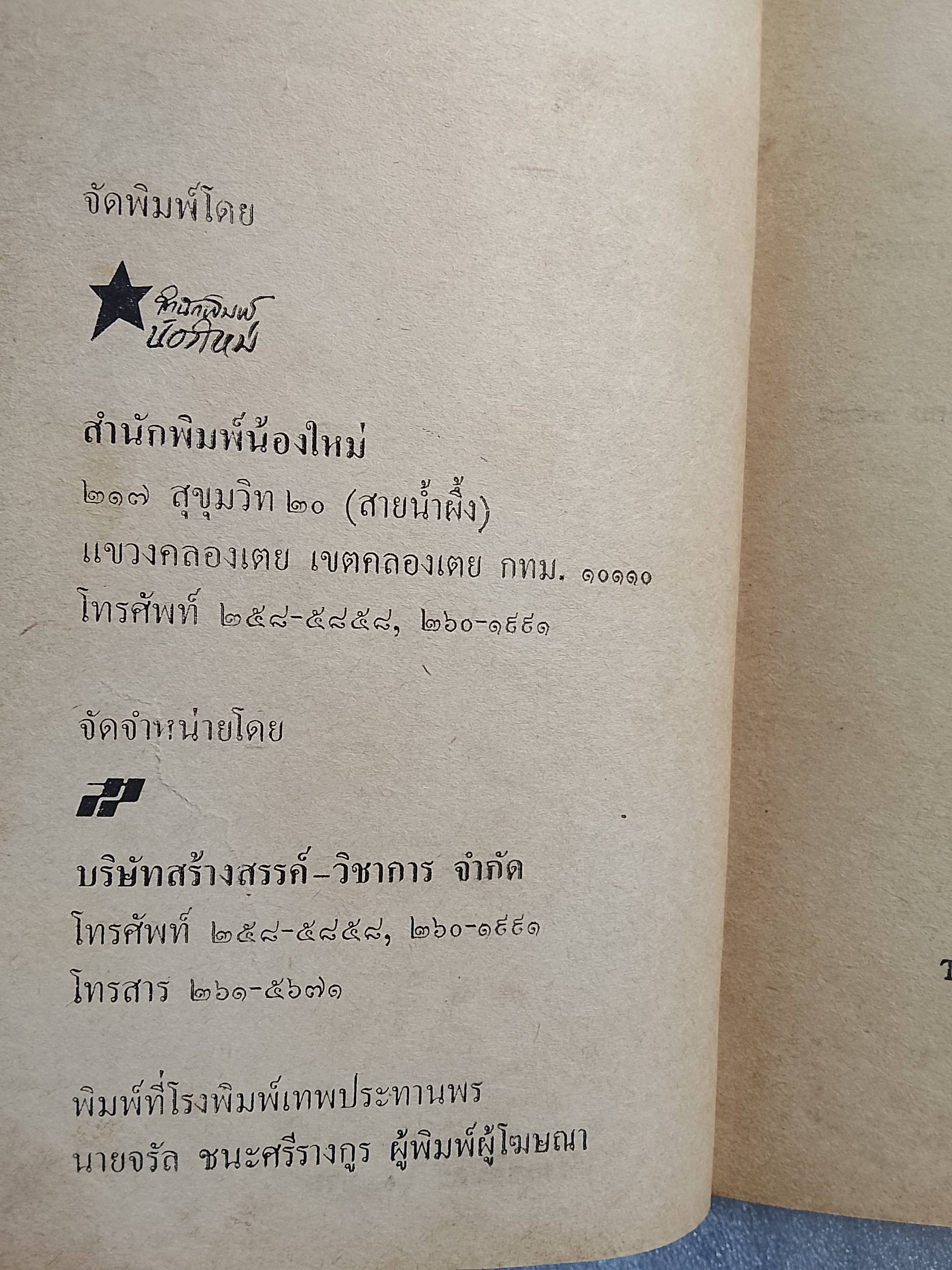 ม้ามัจจุราช / อกาธา คริสตี้